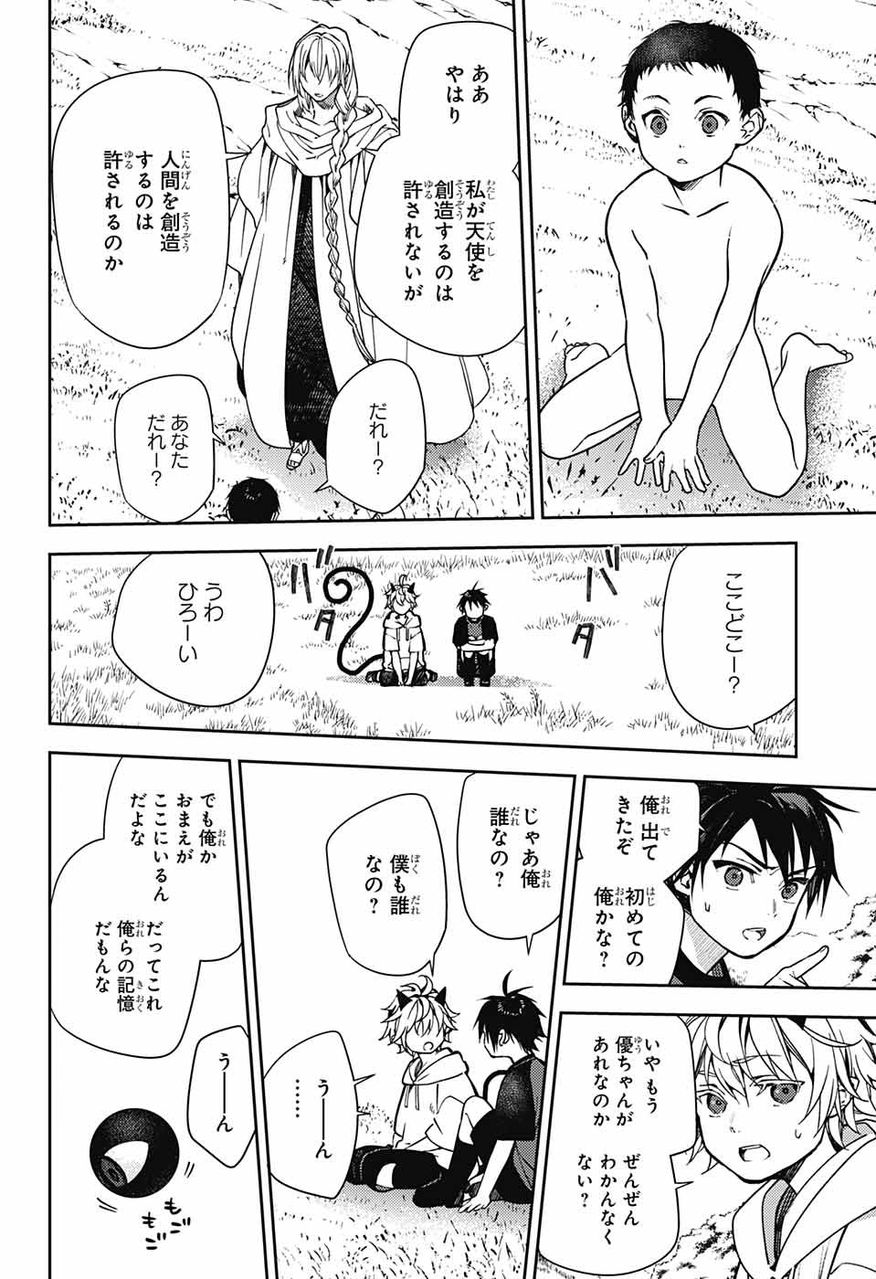 終わりのセラフ - 第129話 - Page 30