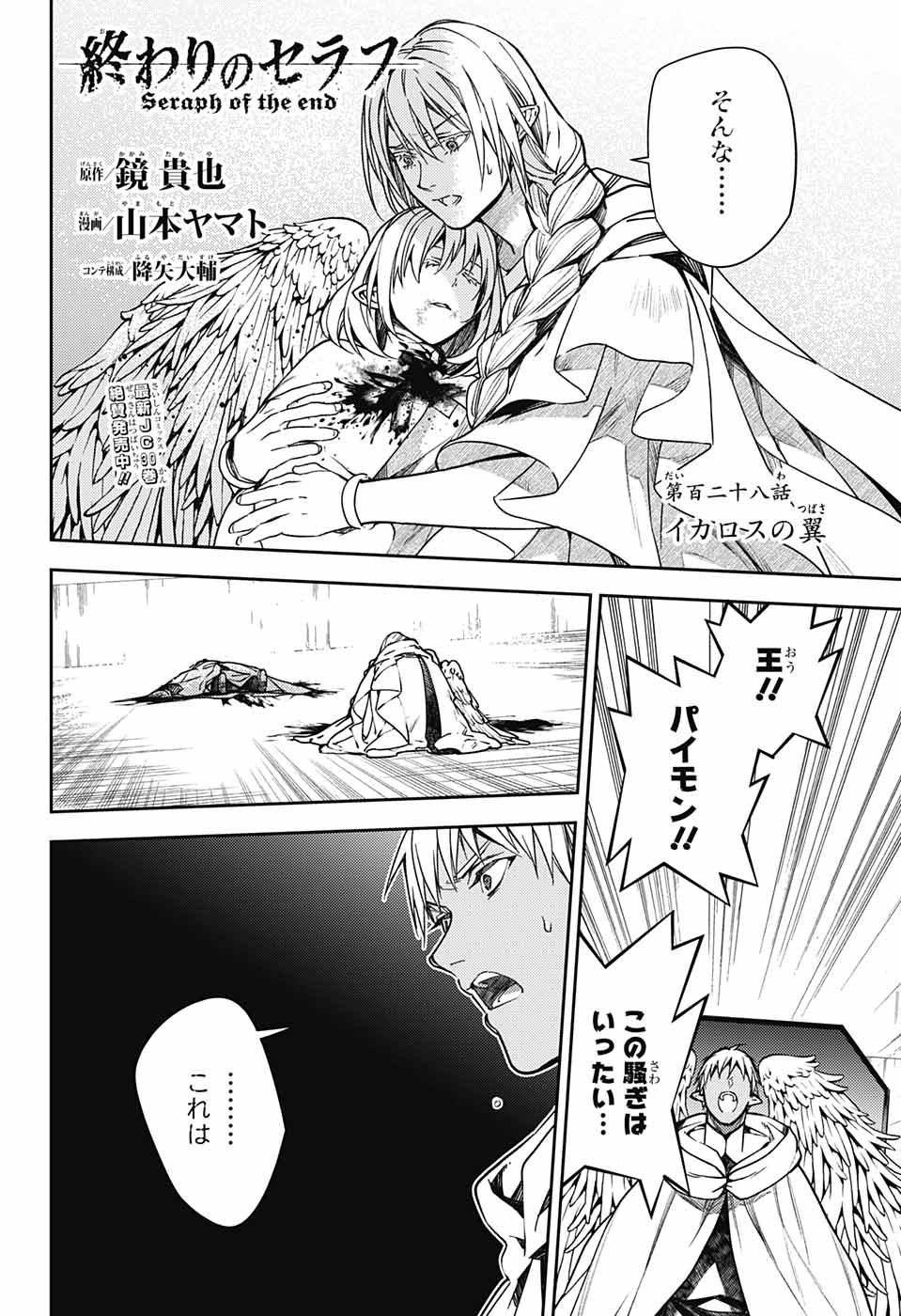 終わりのセラフ - 第128話 - Page 2