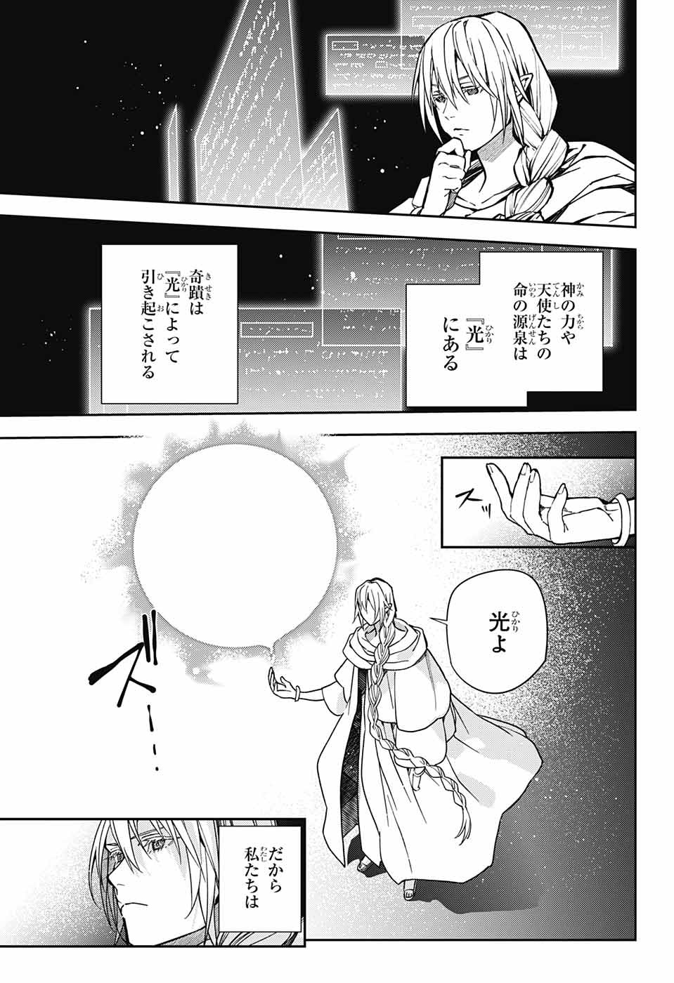 終わりのセラフ - 第128話 - Page 23