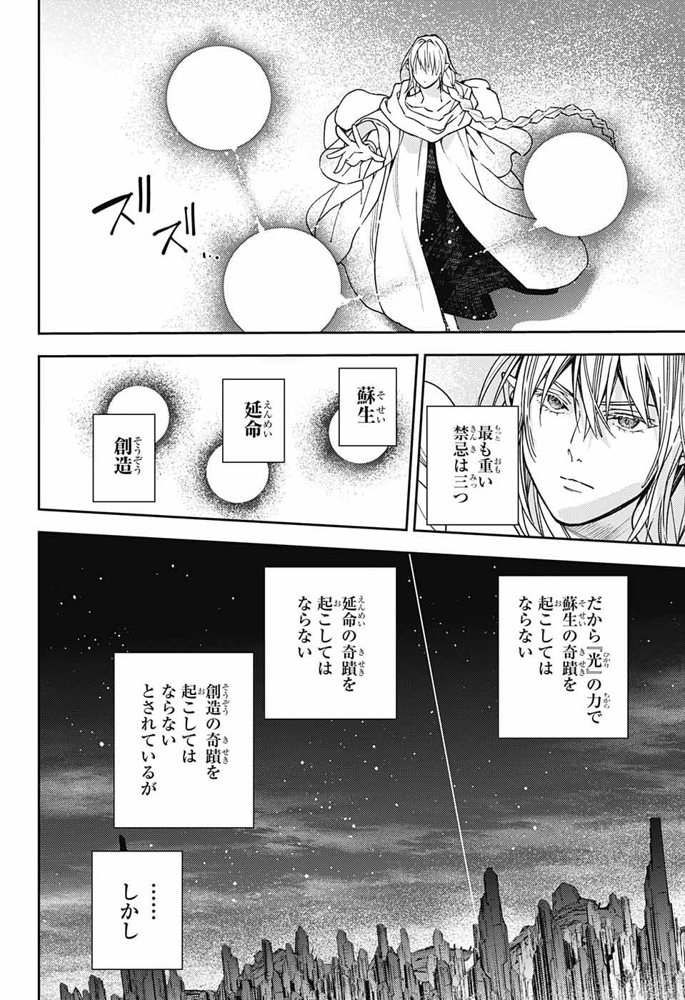 終わりのセラフ - 第128話 - Page 26