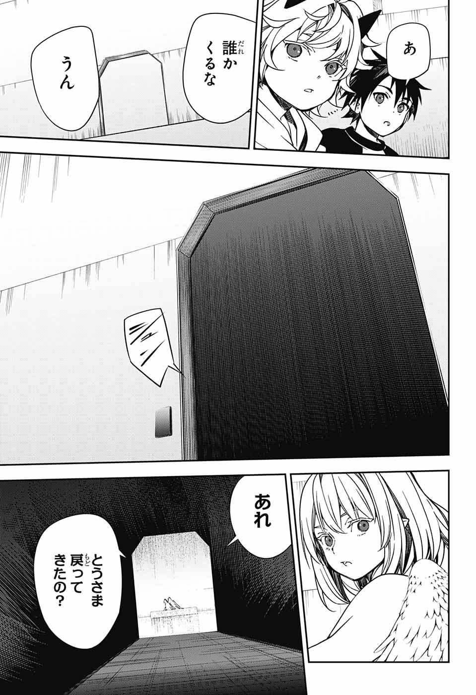 終わりのセラフ - 第127話 - Page 6