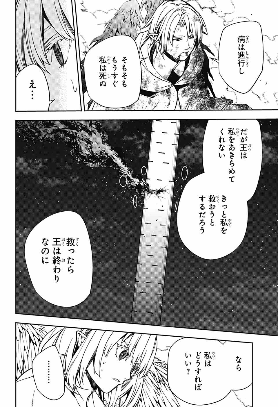 終わりのセラフ - 第127話 - Page 31