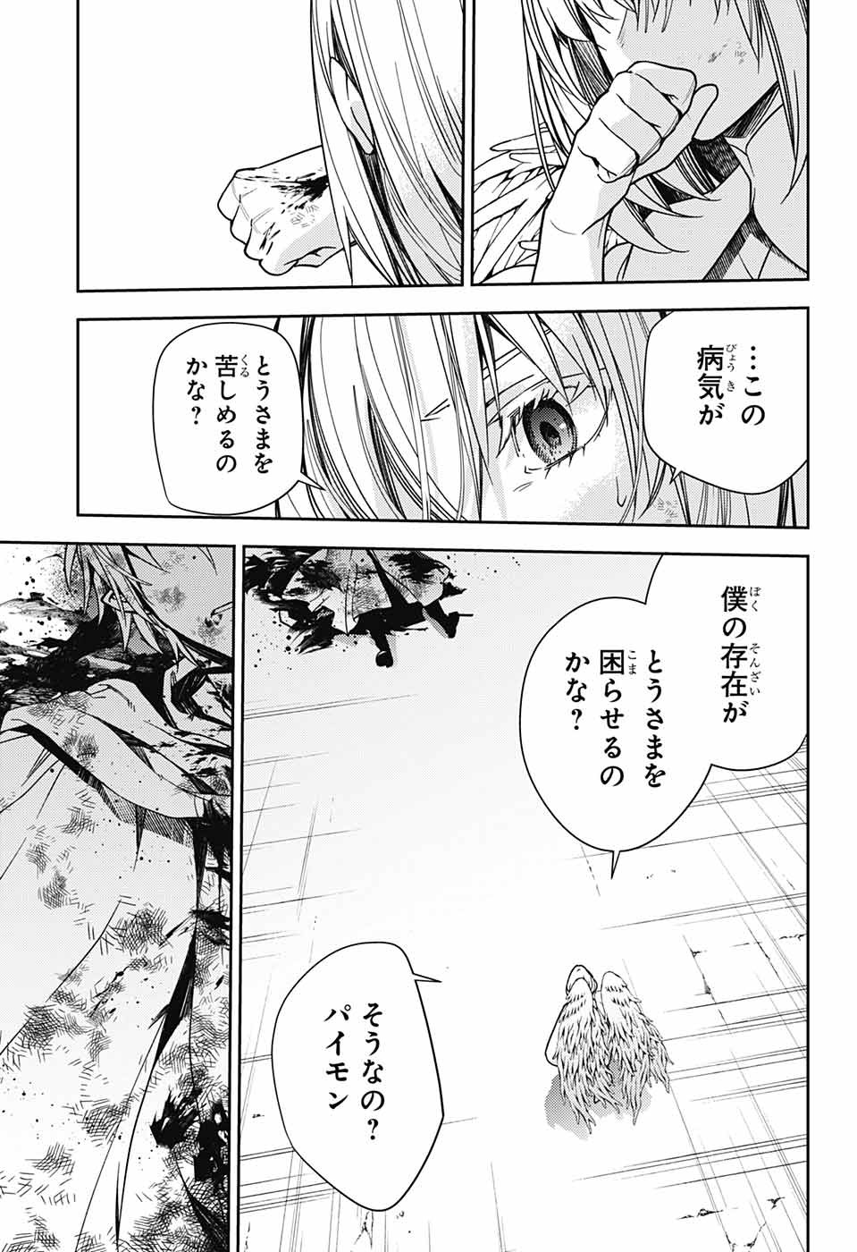 終わりのセラフ - 第127話 - Page 36