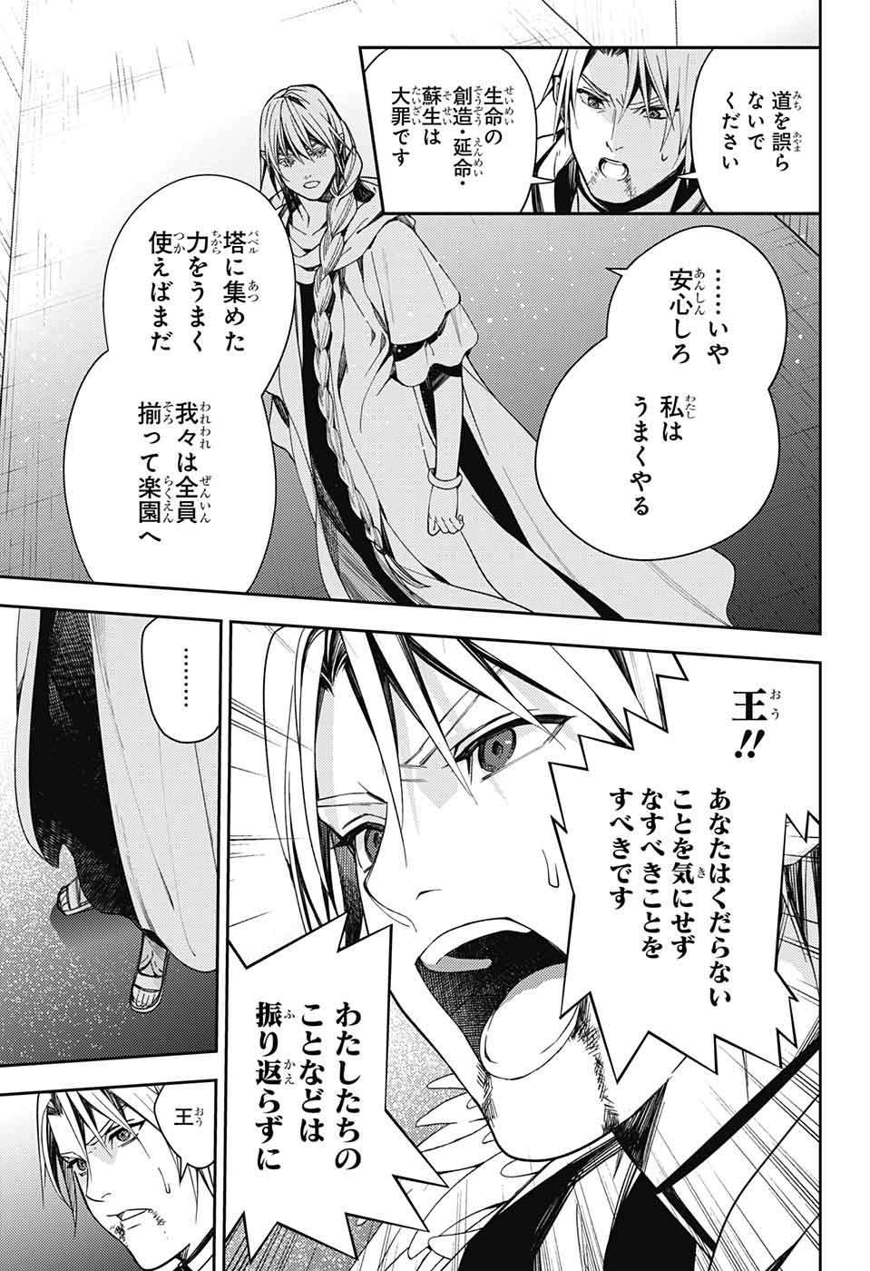 終わりのセラフ - 第126話 - Page 21