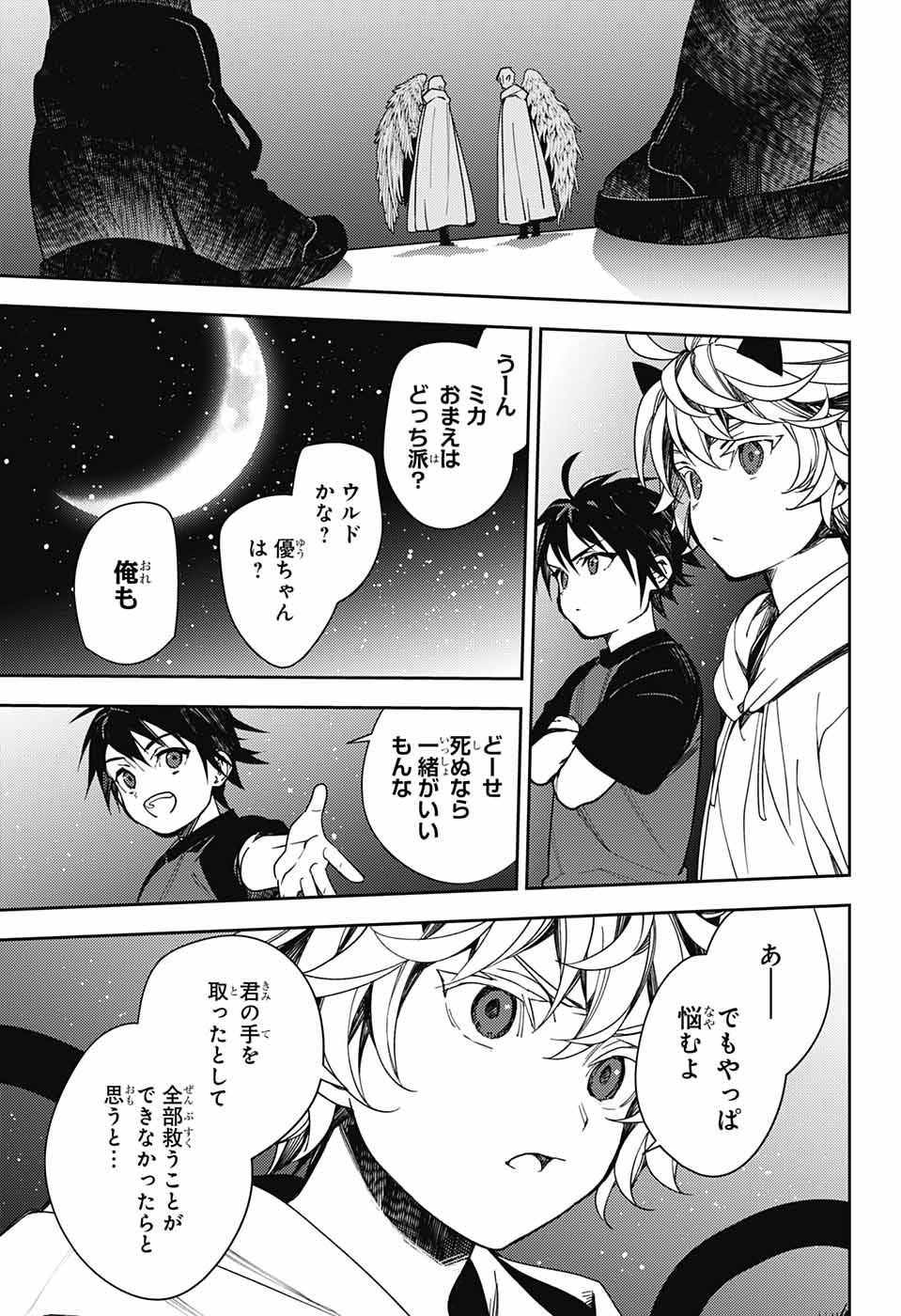 終わりのセラフ - 第126話 - Page 29