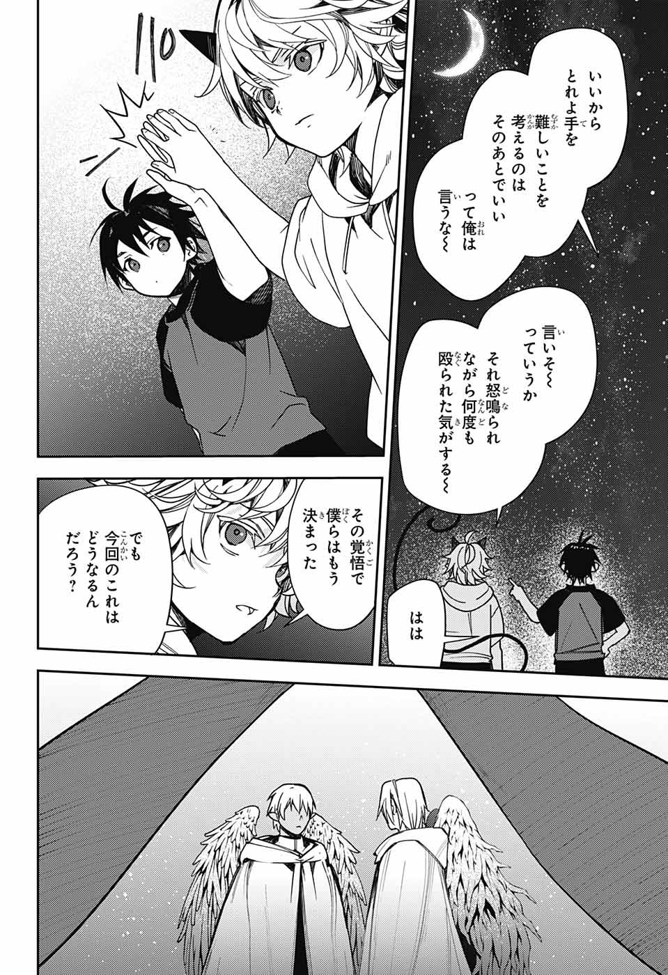 終わりのセラフ - 第126話 - Page 30