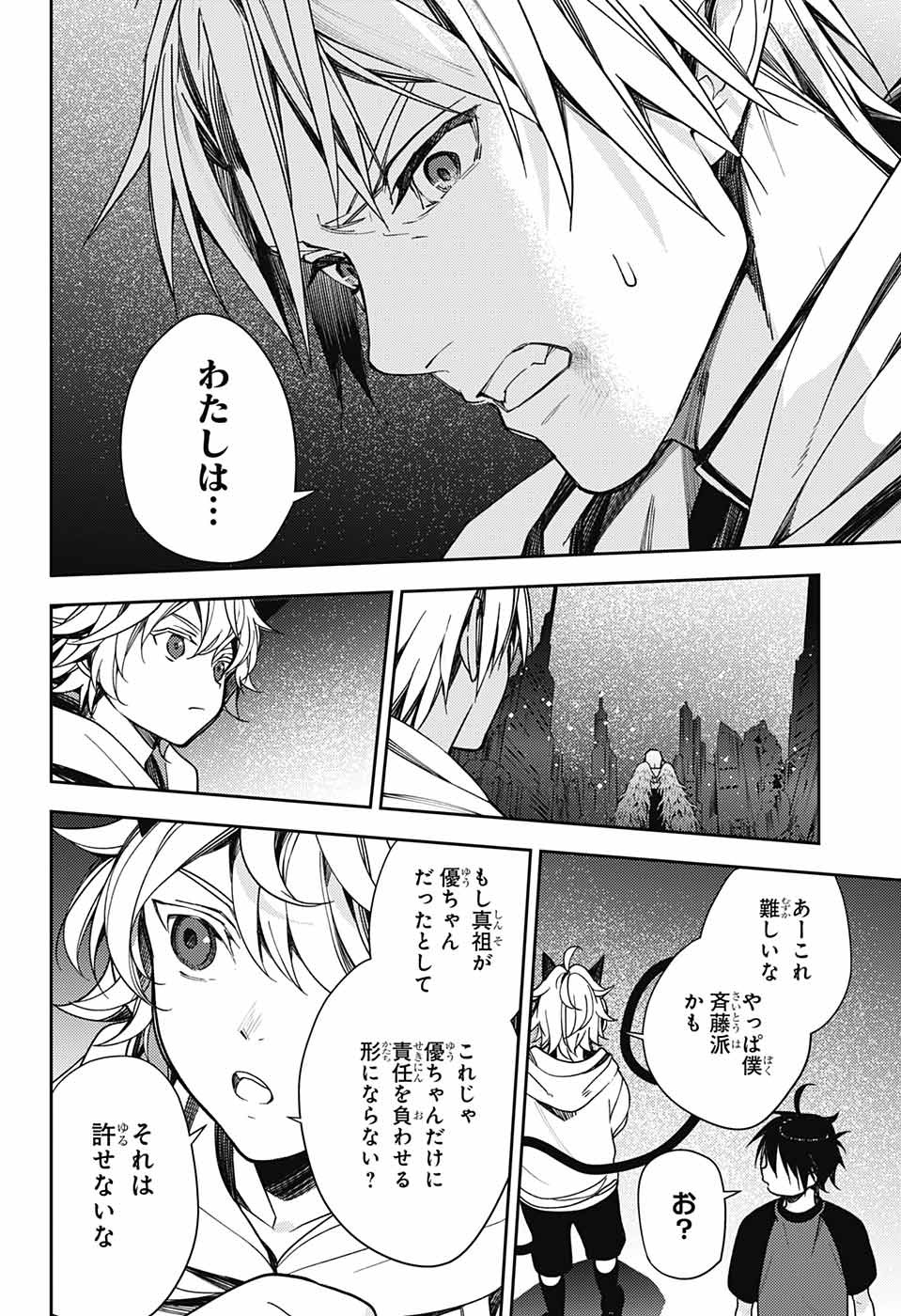 終わりのセラフ - 第126話 - Page 32