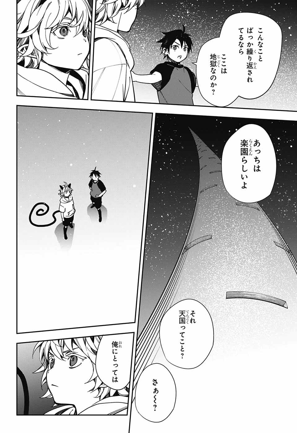 終わりのセラフ - 第126話 - Page 34