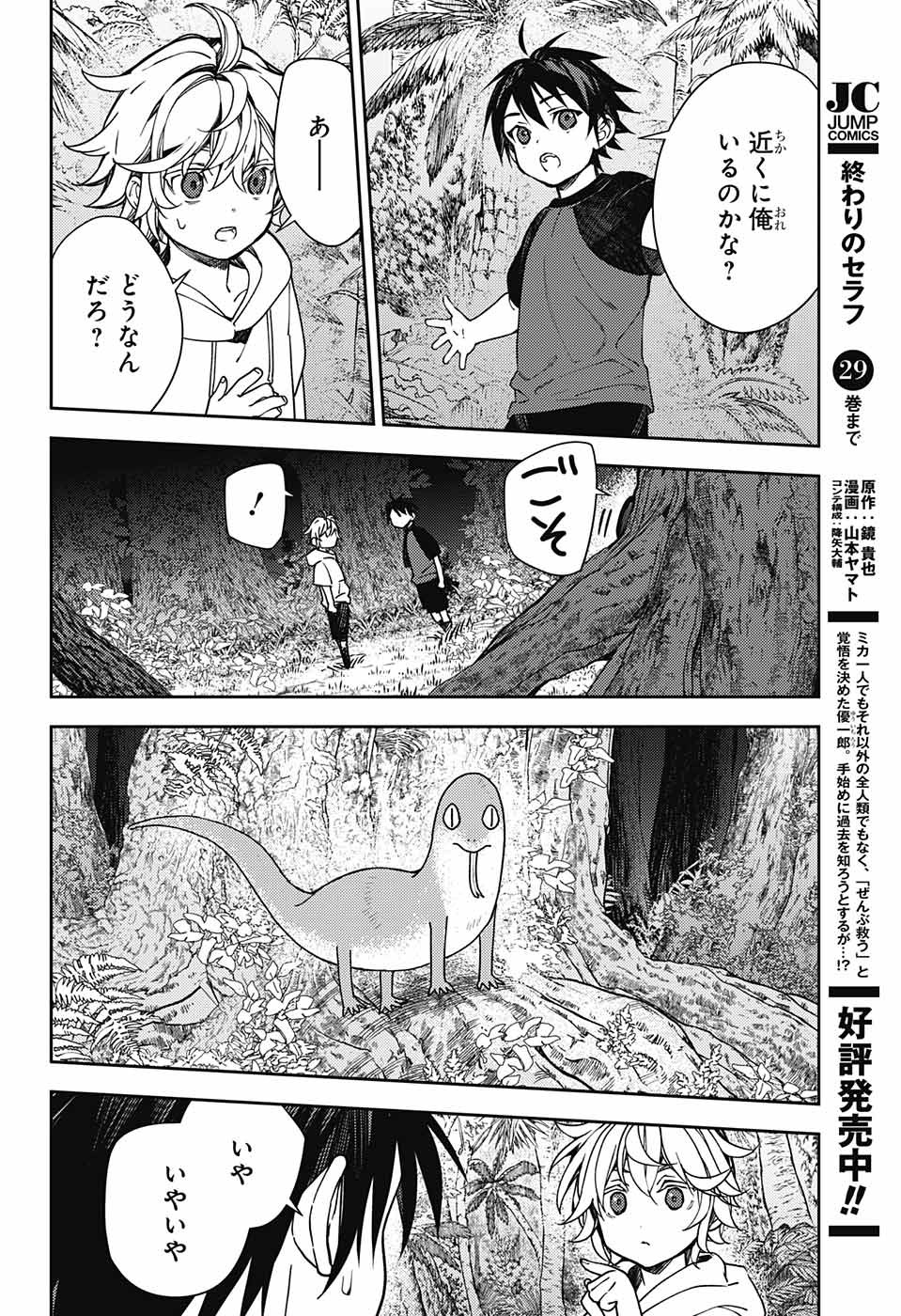 終わりのセラフ - 第123話 - Page 15