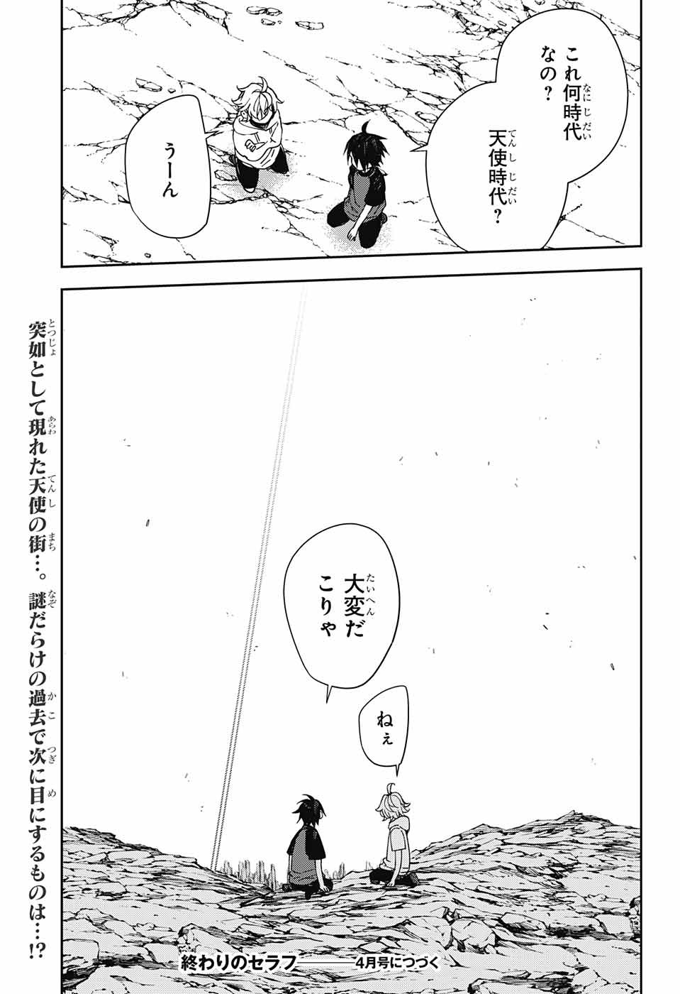 終わりのセラフ - 第123話 - Page 42