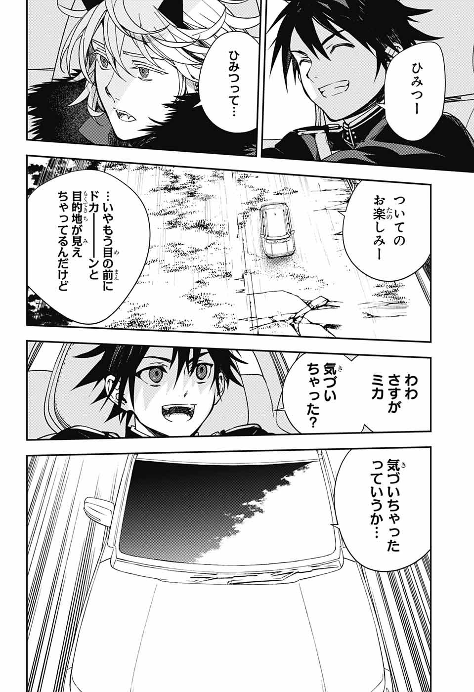 終わりのセラフ - 第121話 - Page 2