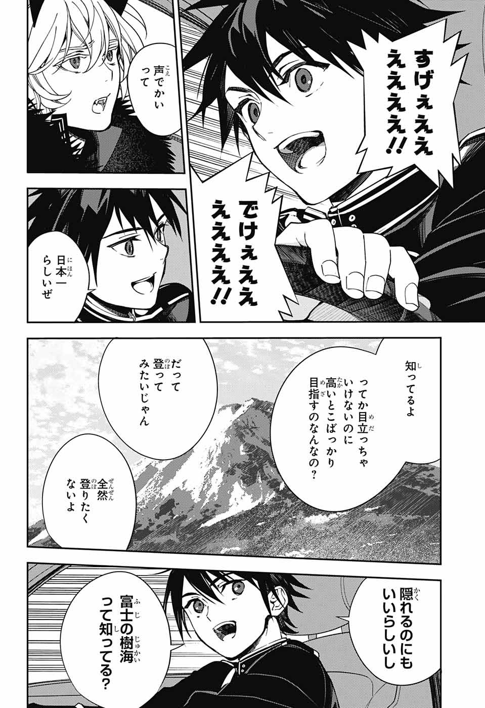 終わりのセラフ - 第121話 - Page 4