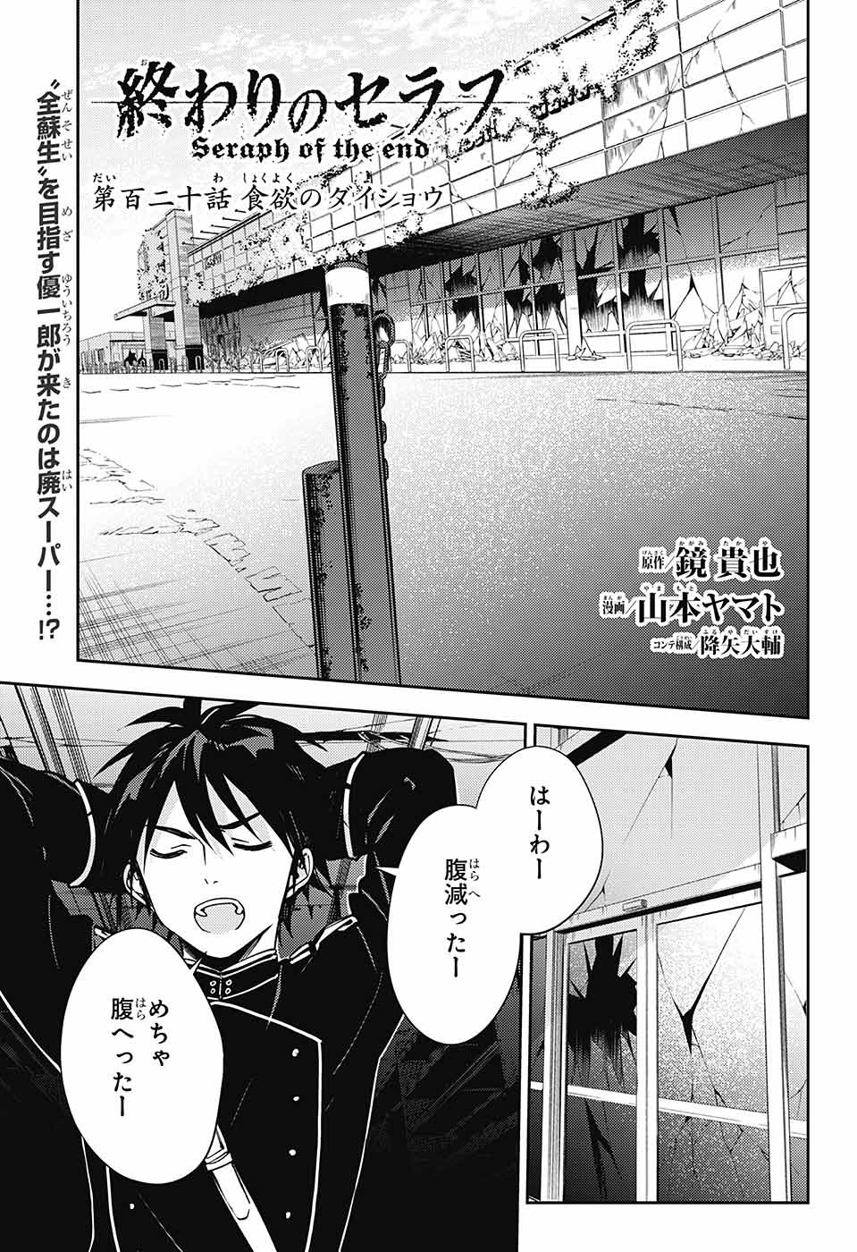 終わりのセラフ - 第120話 - Page 1