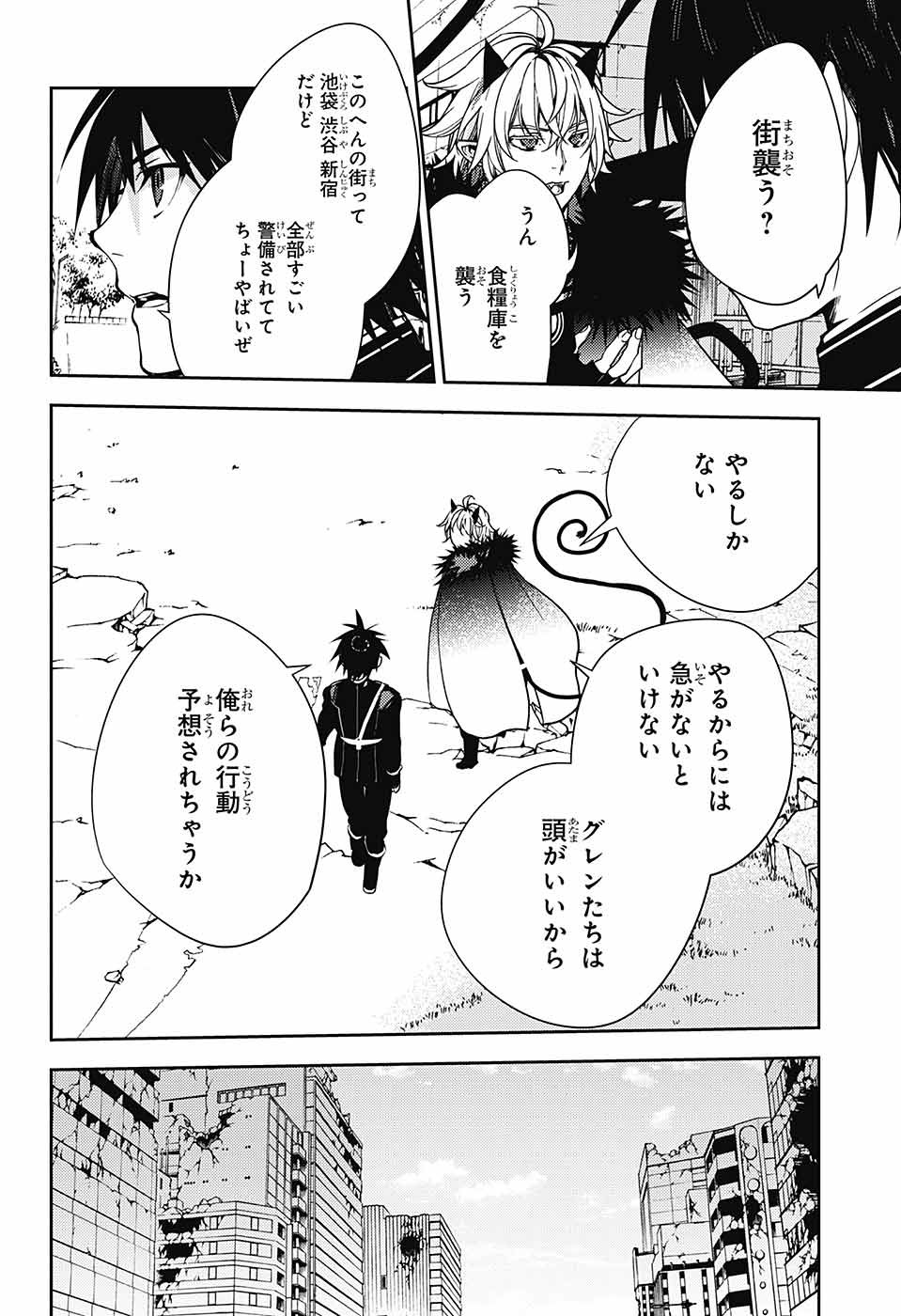 終わりのセラフ - 第120話 - Page 12