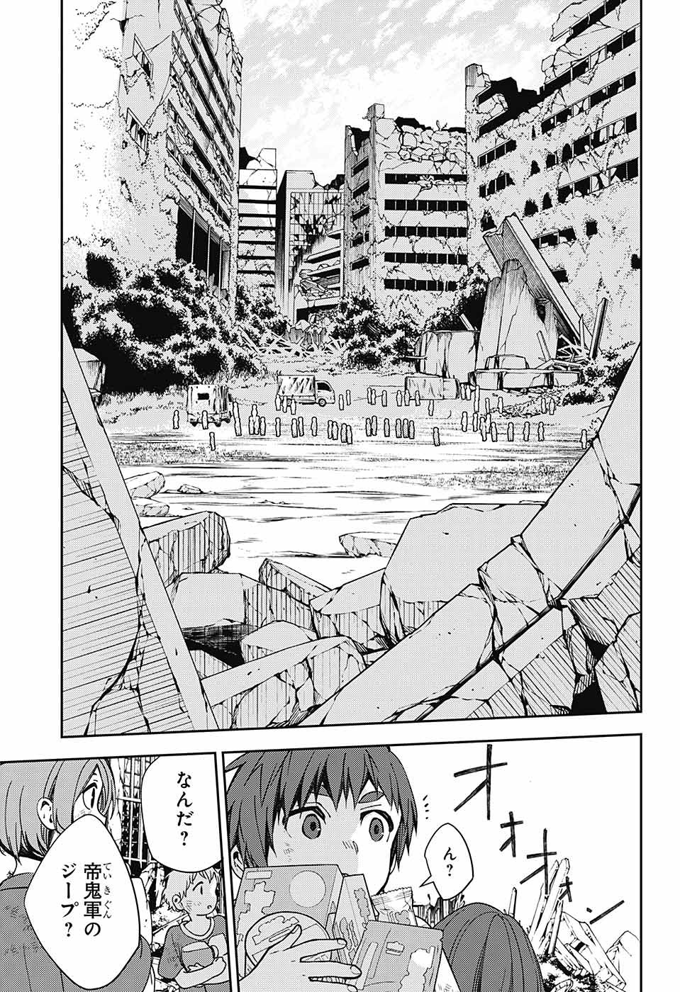 終わりのセラフ - 第120話 - Page 23