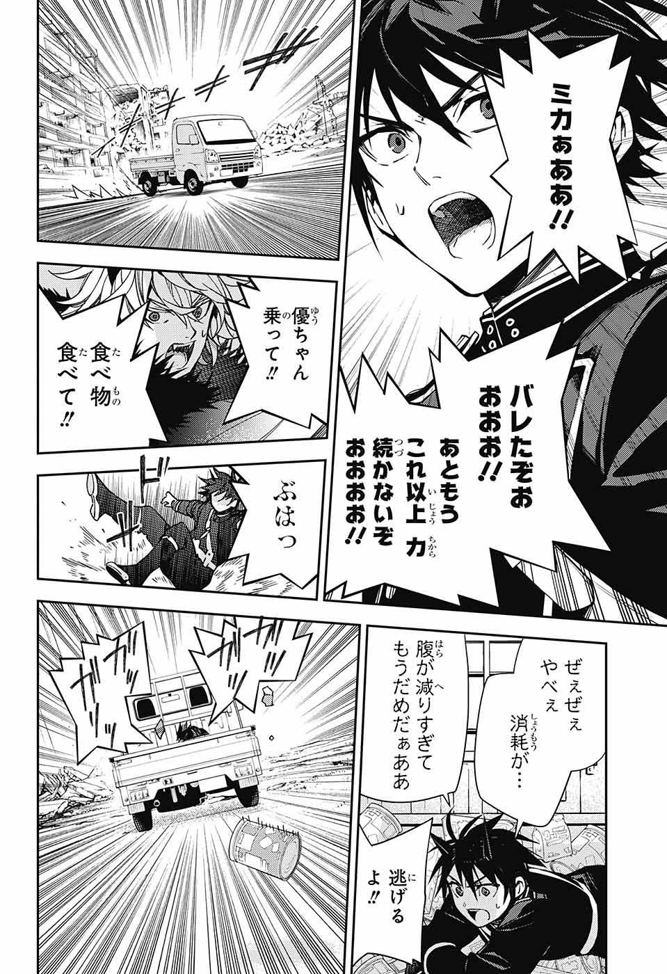 終わりのセラフ - 第120話 - Page 38