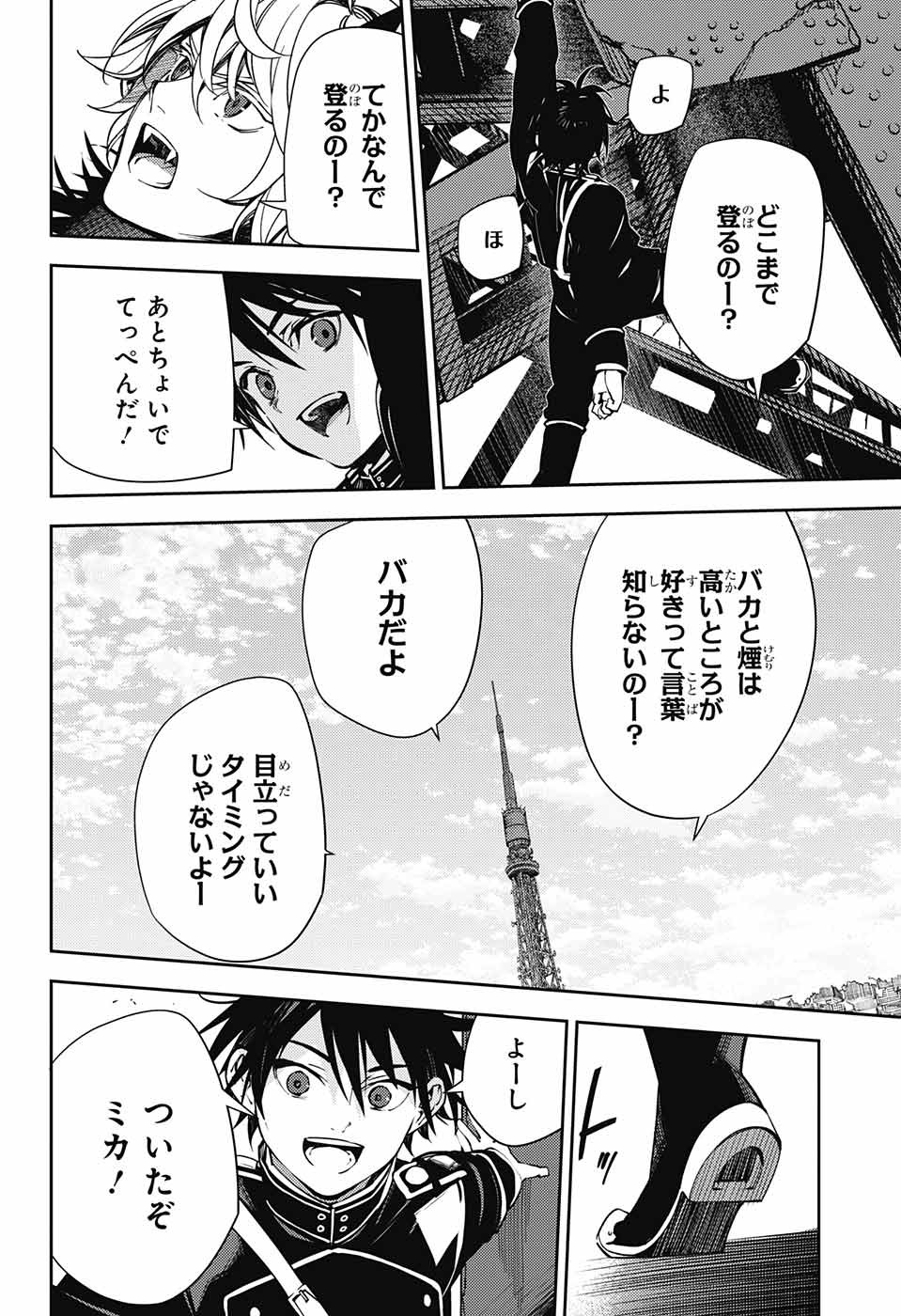 終わりのセラフ - 第119話 - Page 3