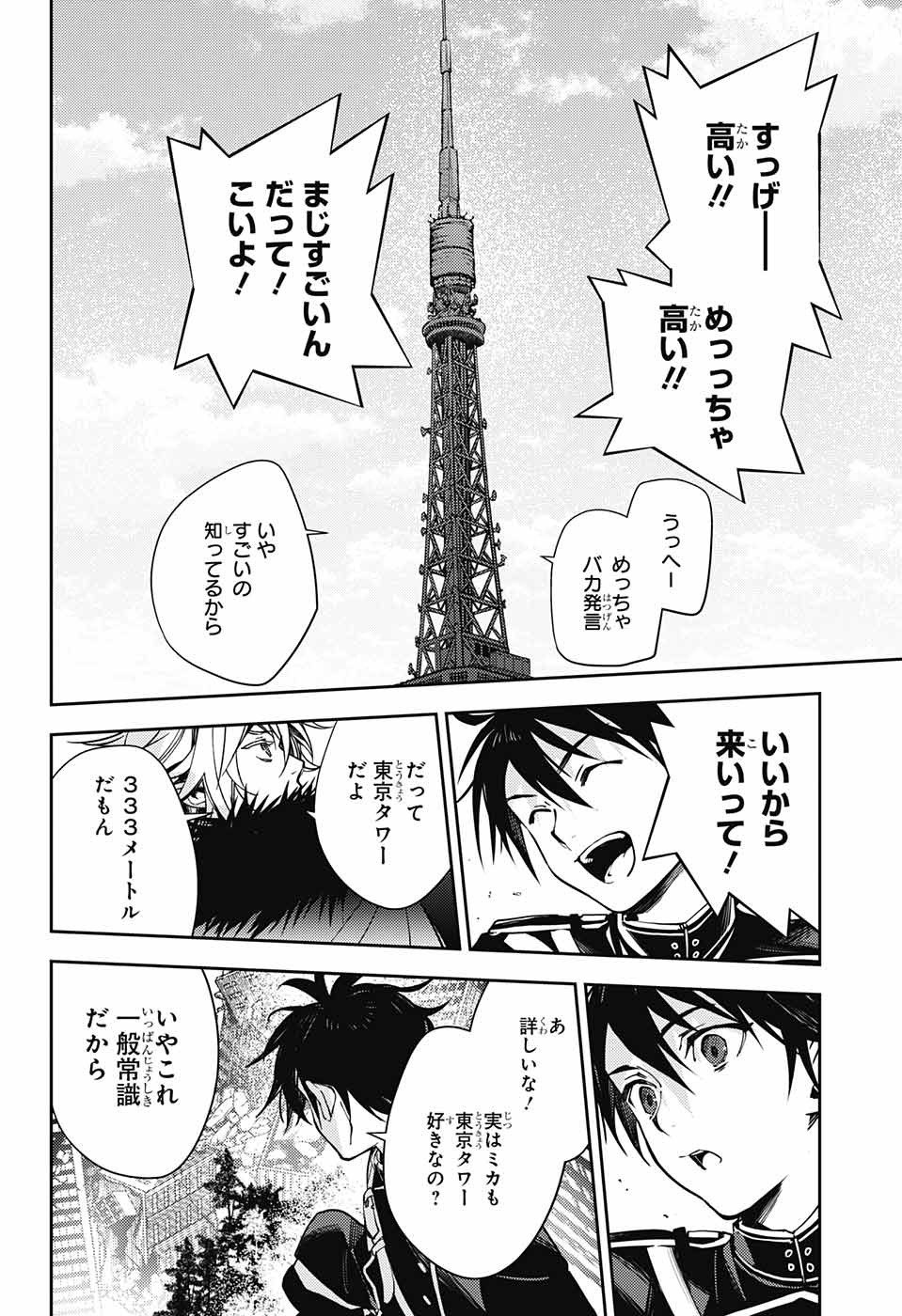 終わりのセラフ - 第119話 - Page 5