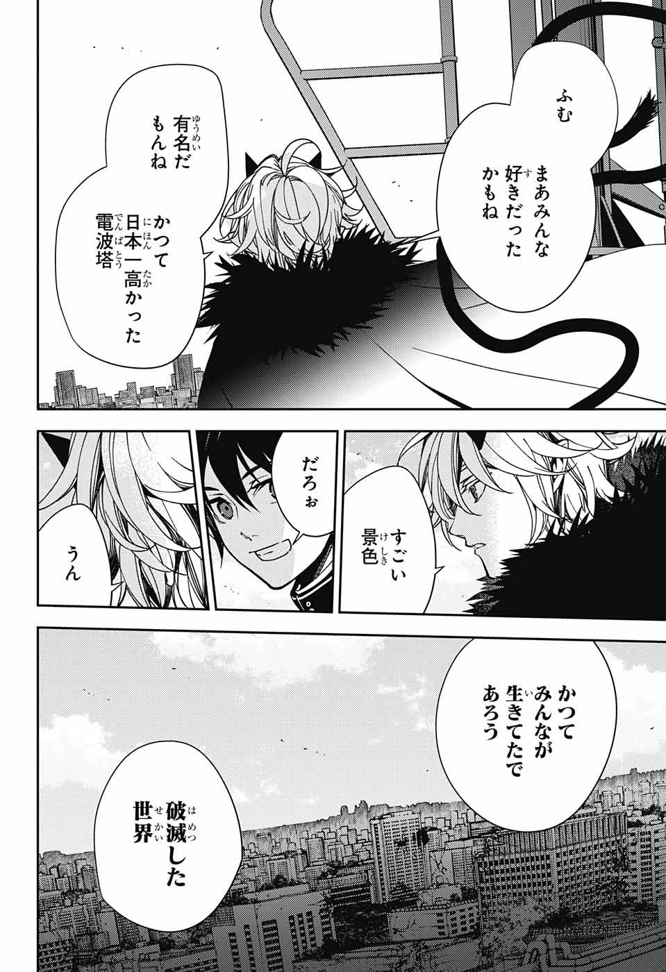 終わりのセラフ - 第119話 - Page 7