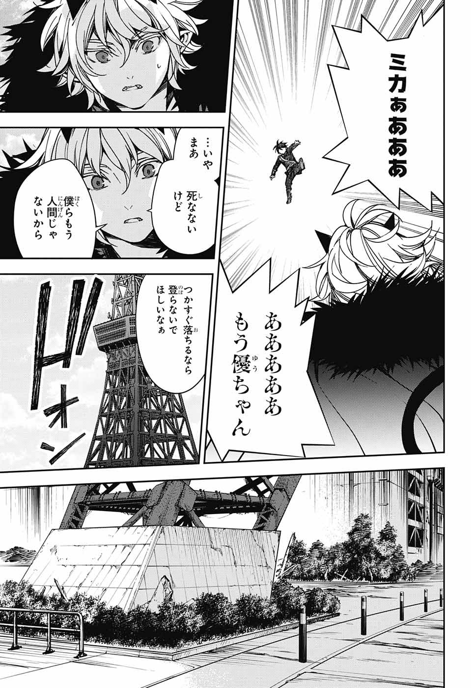 終わりのセラフ - 第119話 - Page 10