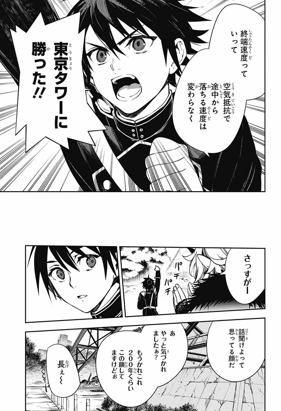 終わりのセラフ - 第119話 - Page 12