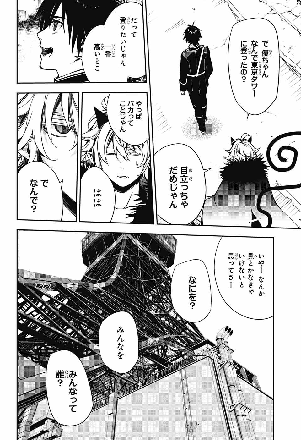 終わりのセラフ - 第119話 - Page 13