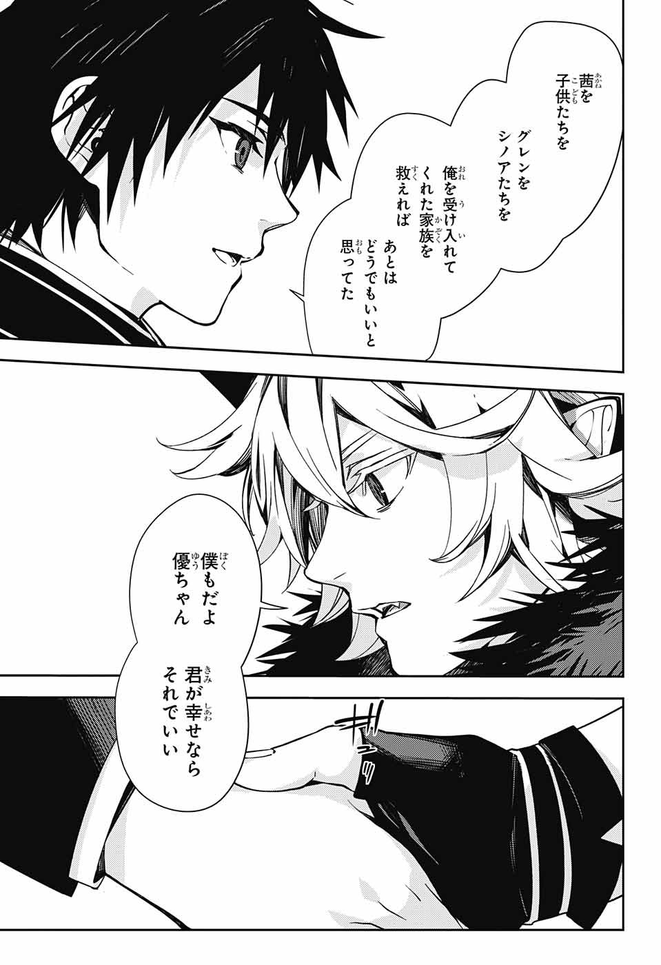 終わりのセラフ - 第119話 - Page 16