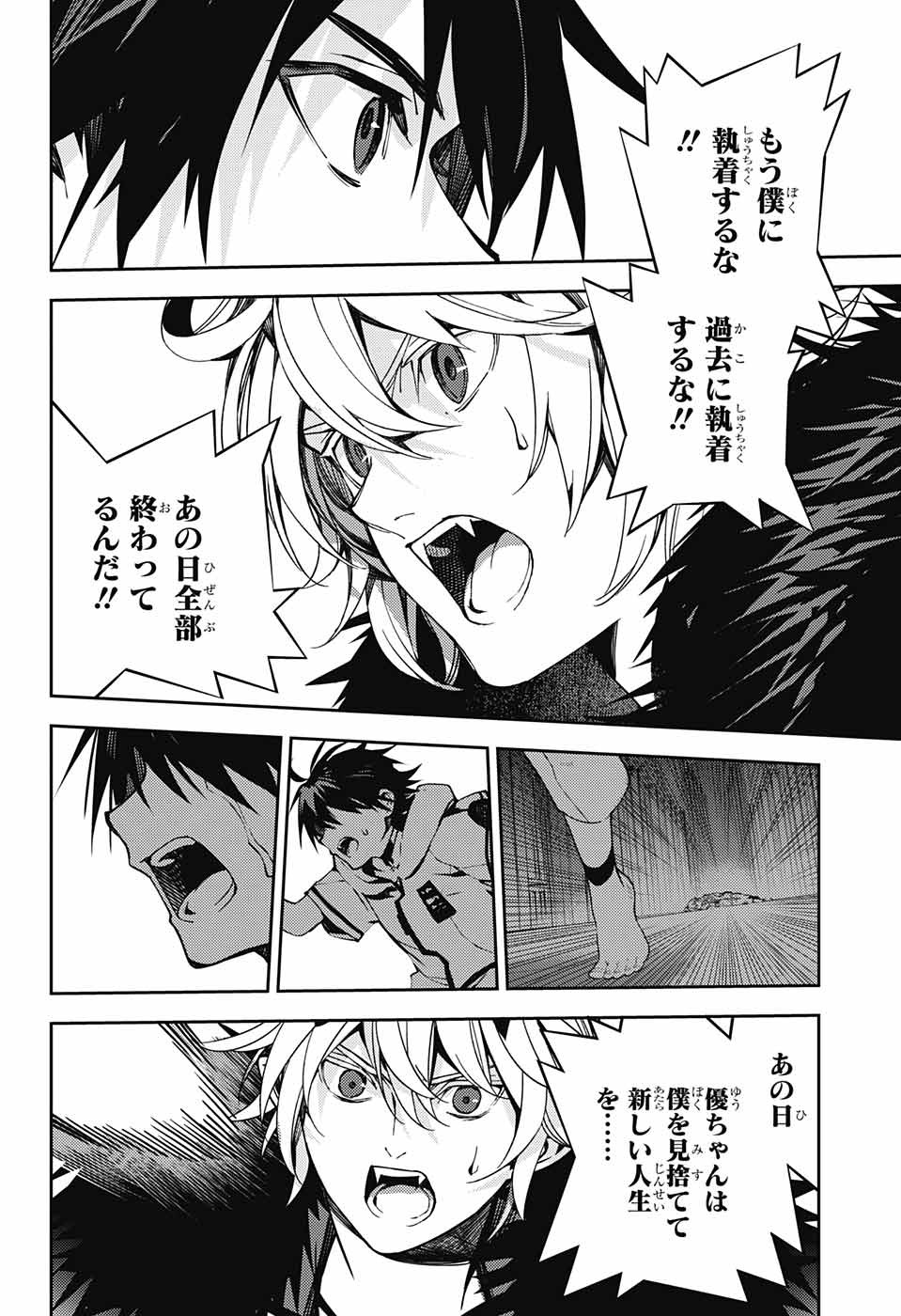 終わりのセラフ - 第119話 - Page 21