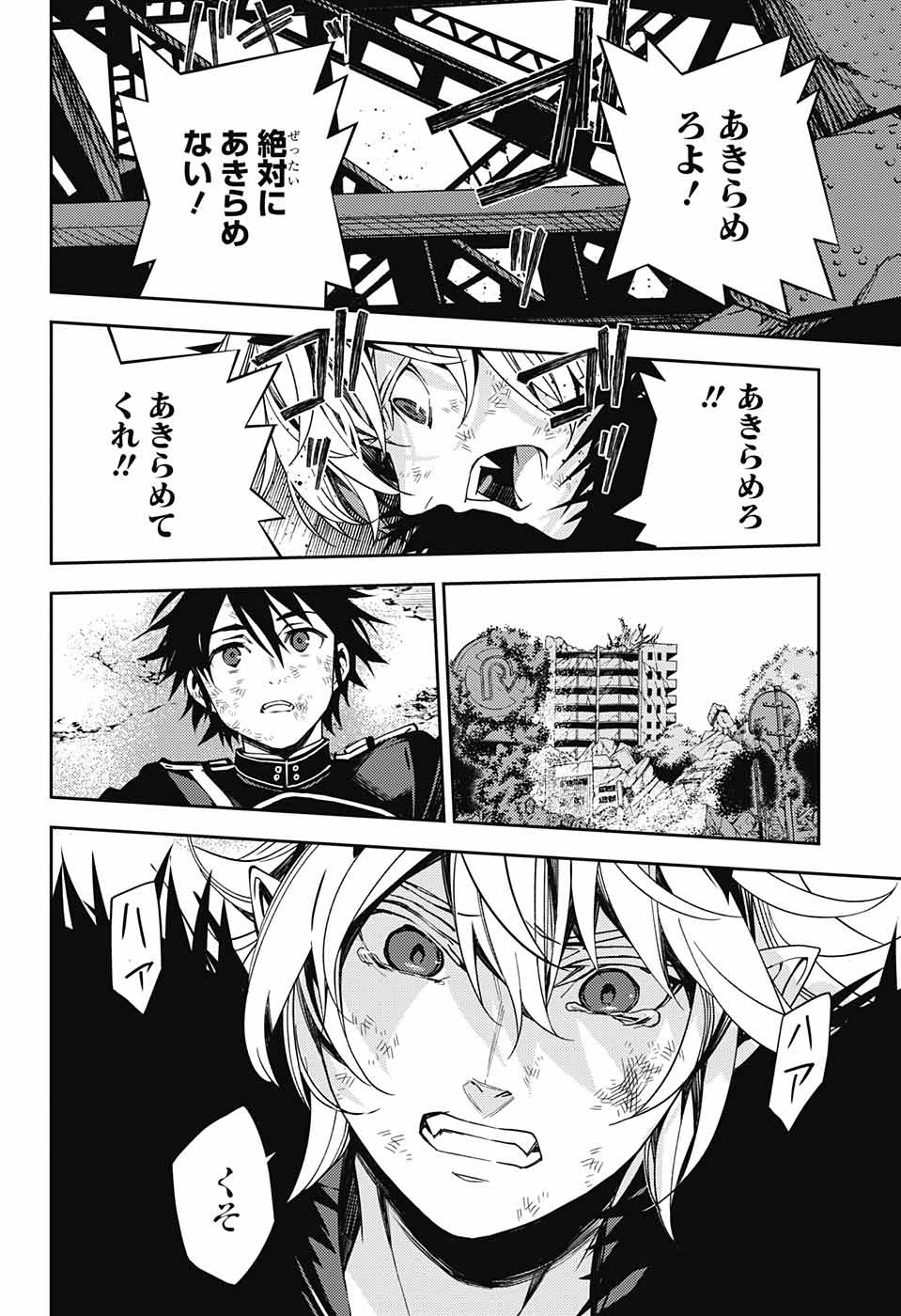 終わりのセラフ - 第119話 - Page 25