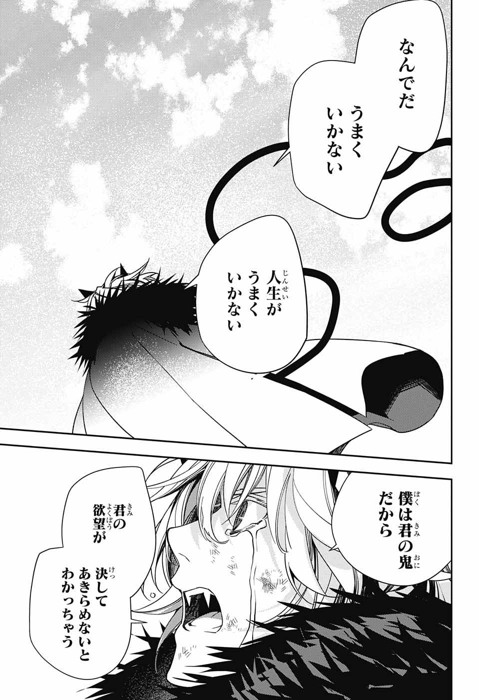 終わりのセラフ - 第119話 - Page 26