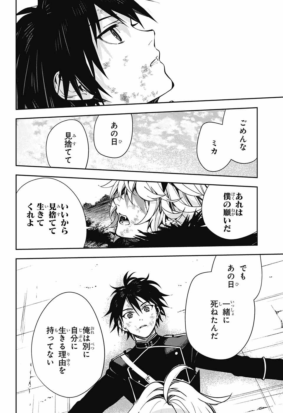 終わりのセラフ - 第119話 - Page 27