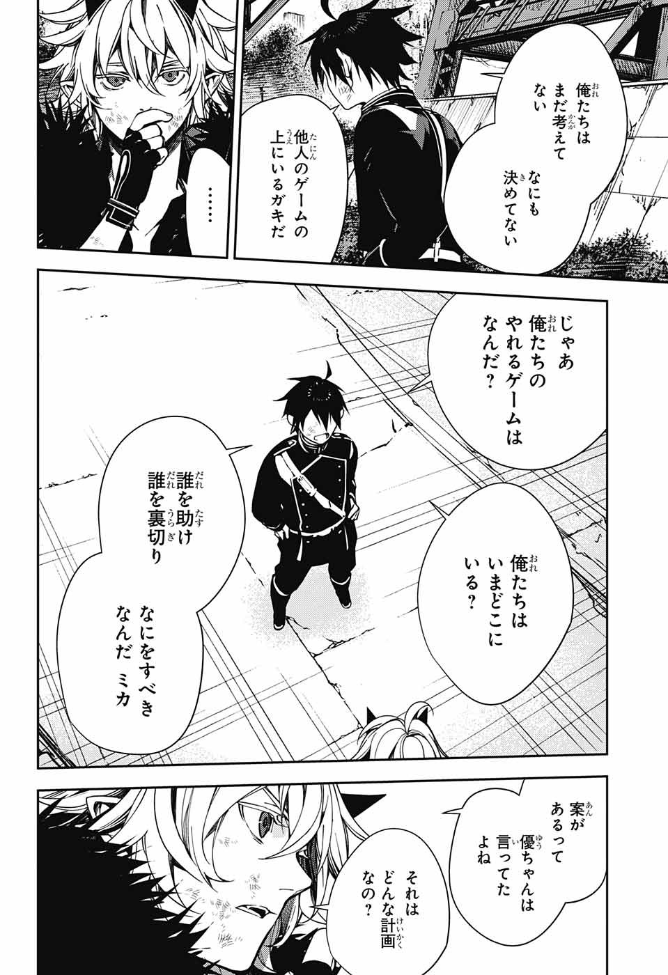 終わりのセラフ - 第119話 - Page 33