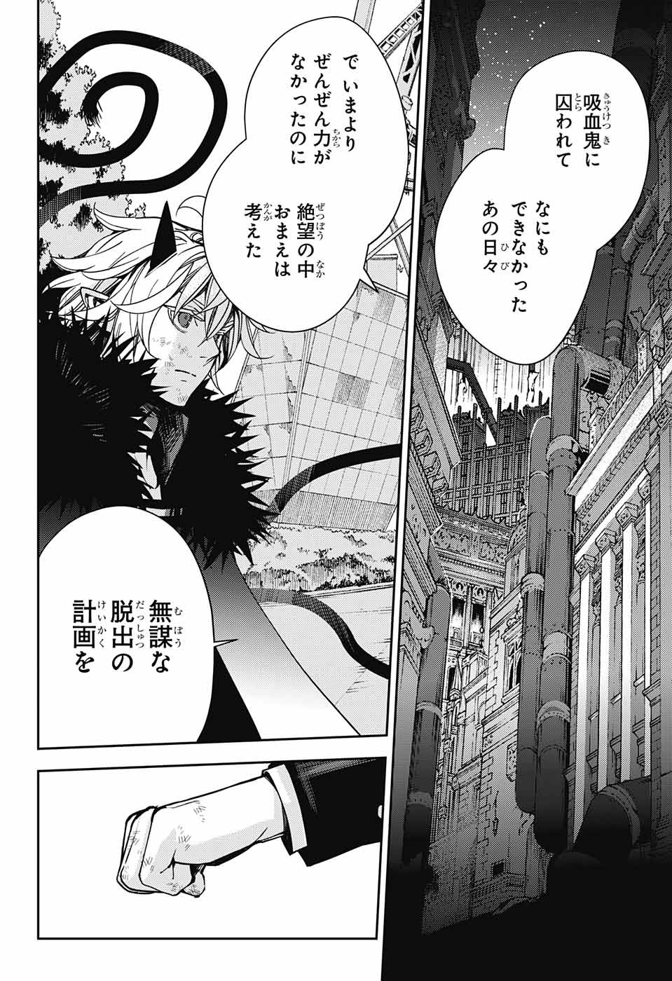 終わりのセラフ - 第119話 - Page 35