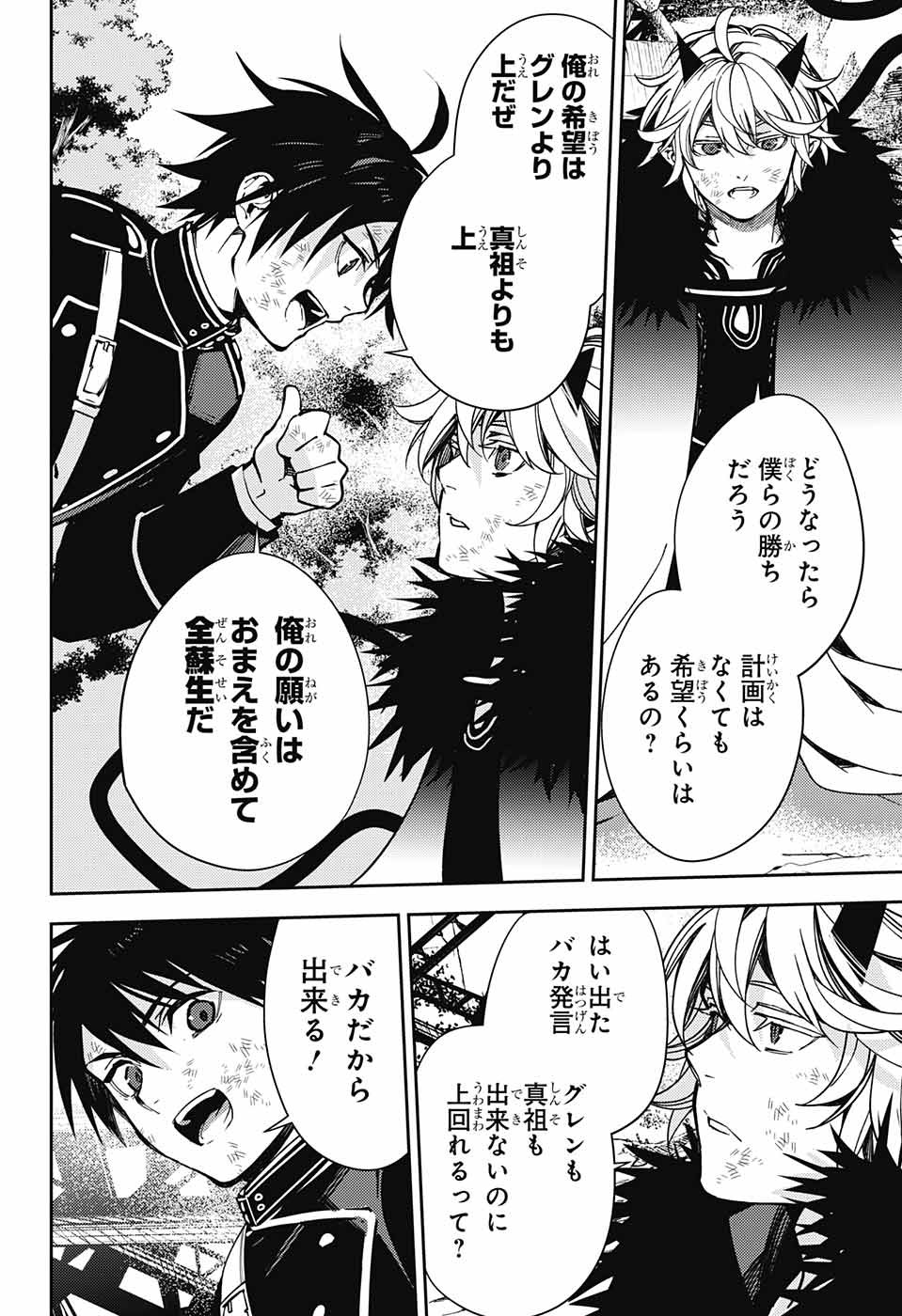 終わりのセラフ - 第119話 - Page 37