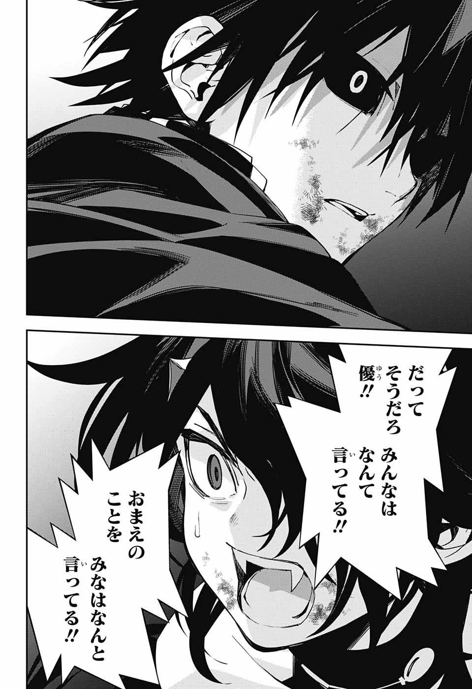 終わりのセラフ - 第118話 - Page 10