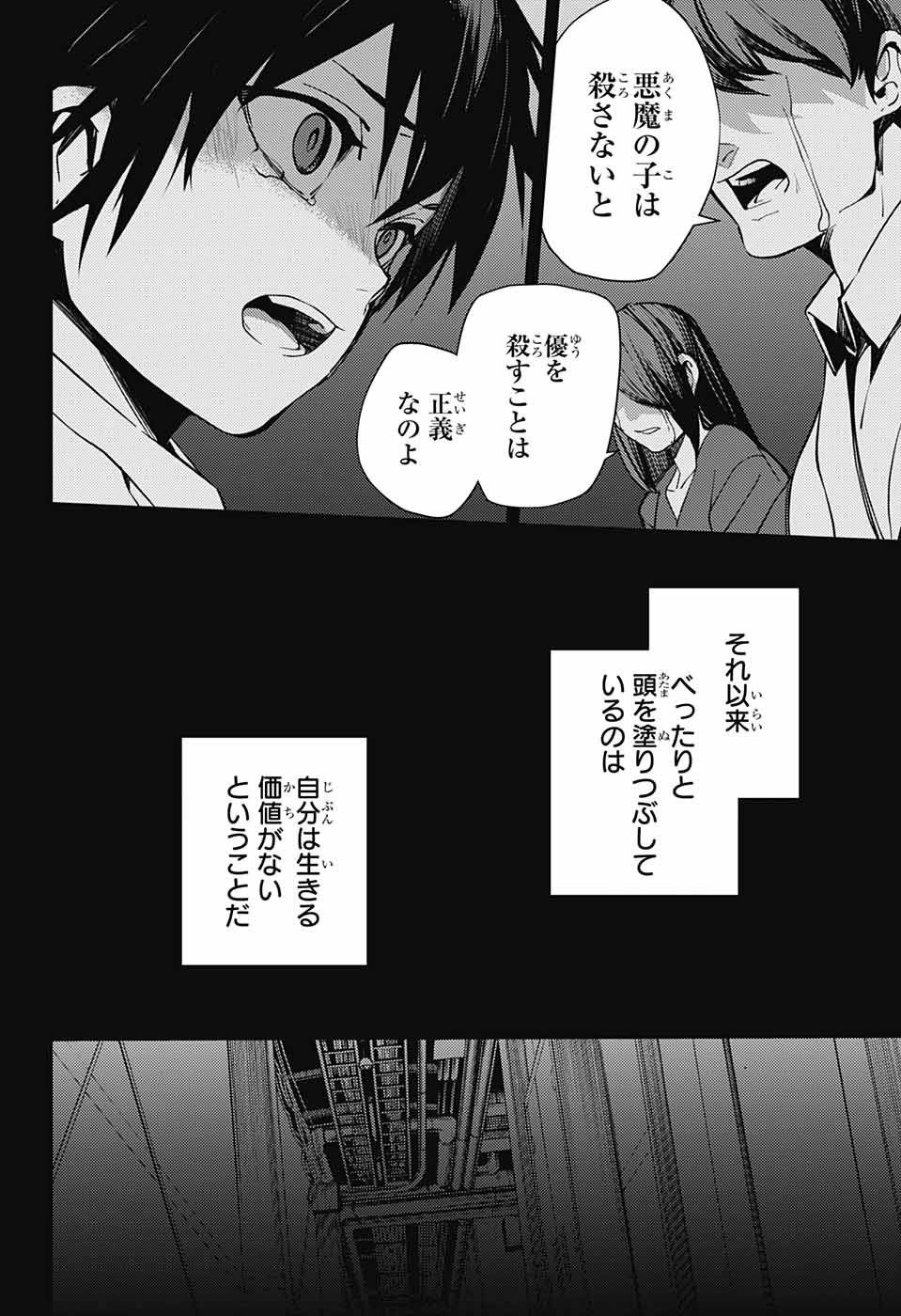 終わりのセラフ - 第118話 - Page 12