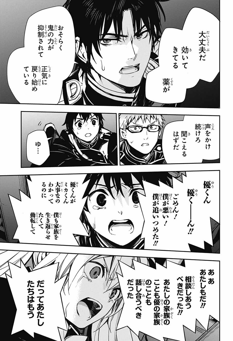 終わりのセラフ - 第118話 - Page 19