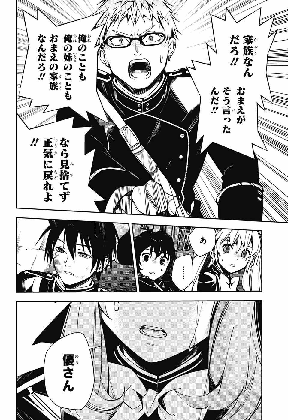 終わりのセラフ - 第118話 - Page 20