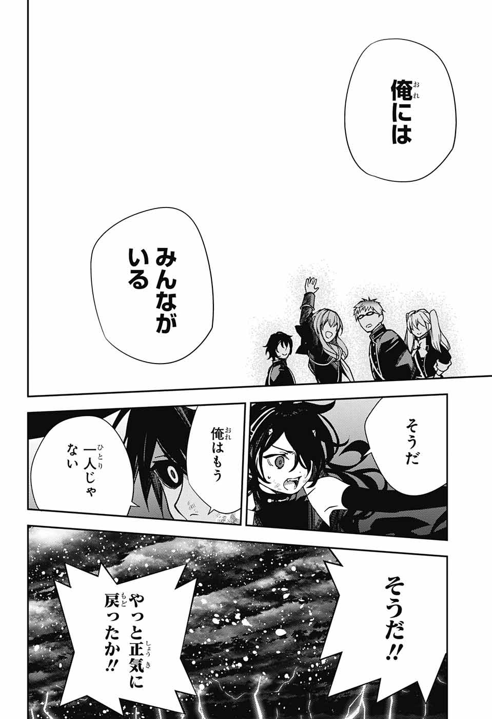 終わりのセラフ - 第118話 - Page 24