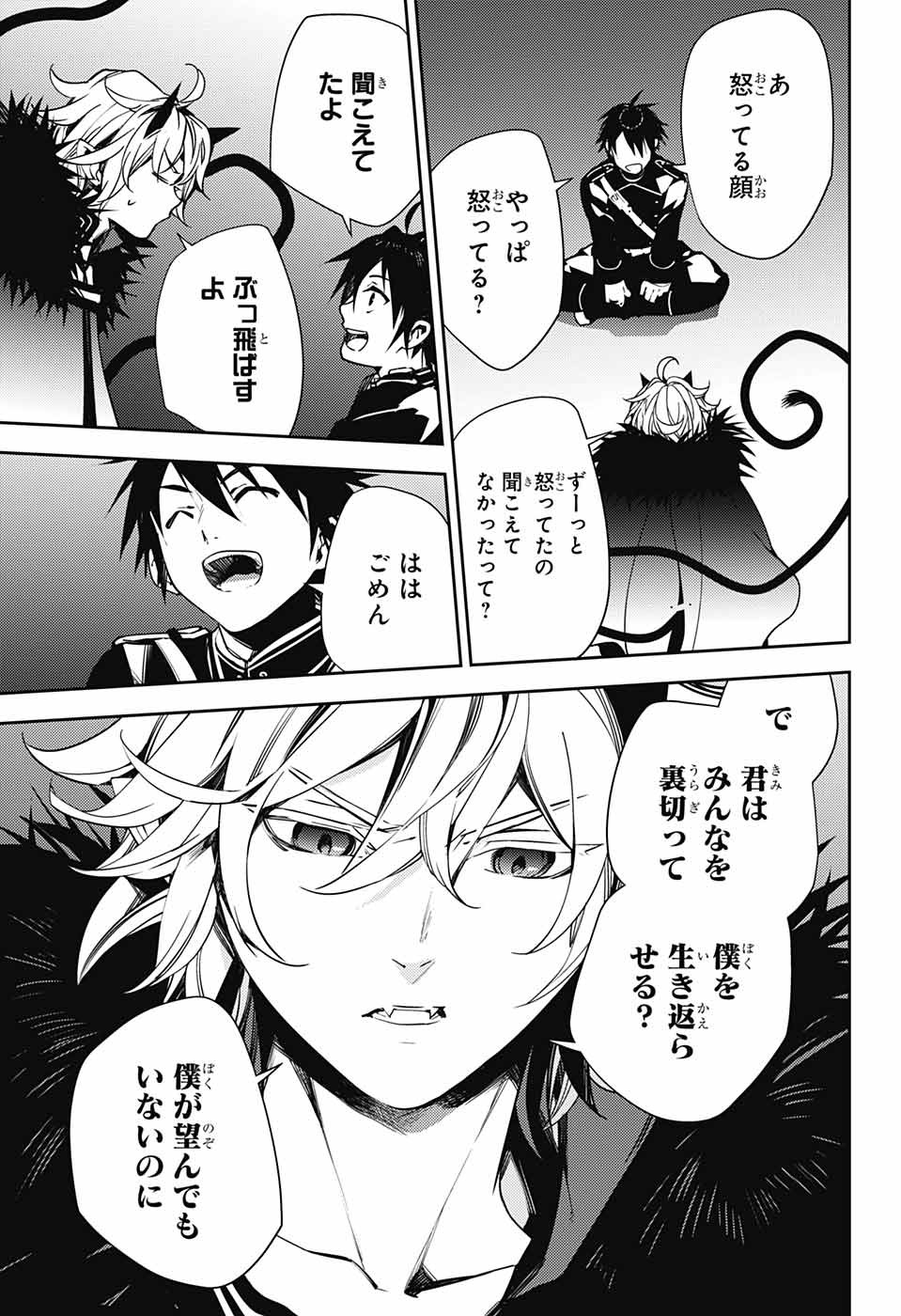 終わりのセラフ - 第118話 - Page 33