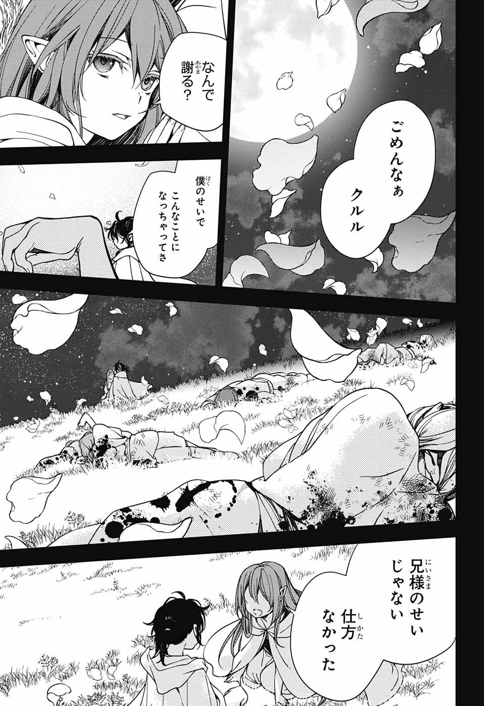 終わりのセラフ - 第117話 - Page 3