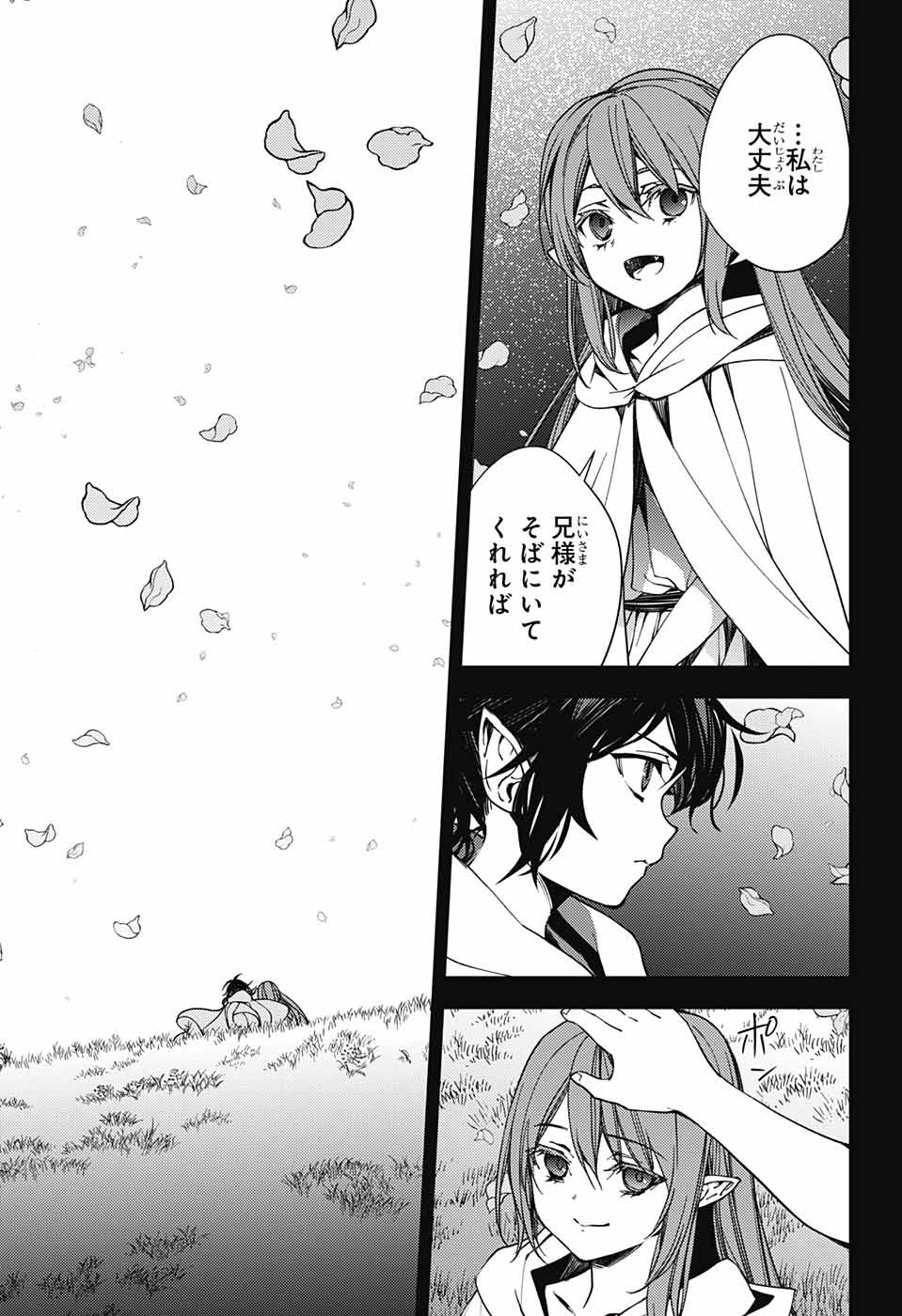 終わりのセラフ - 第117話 - Page 5