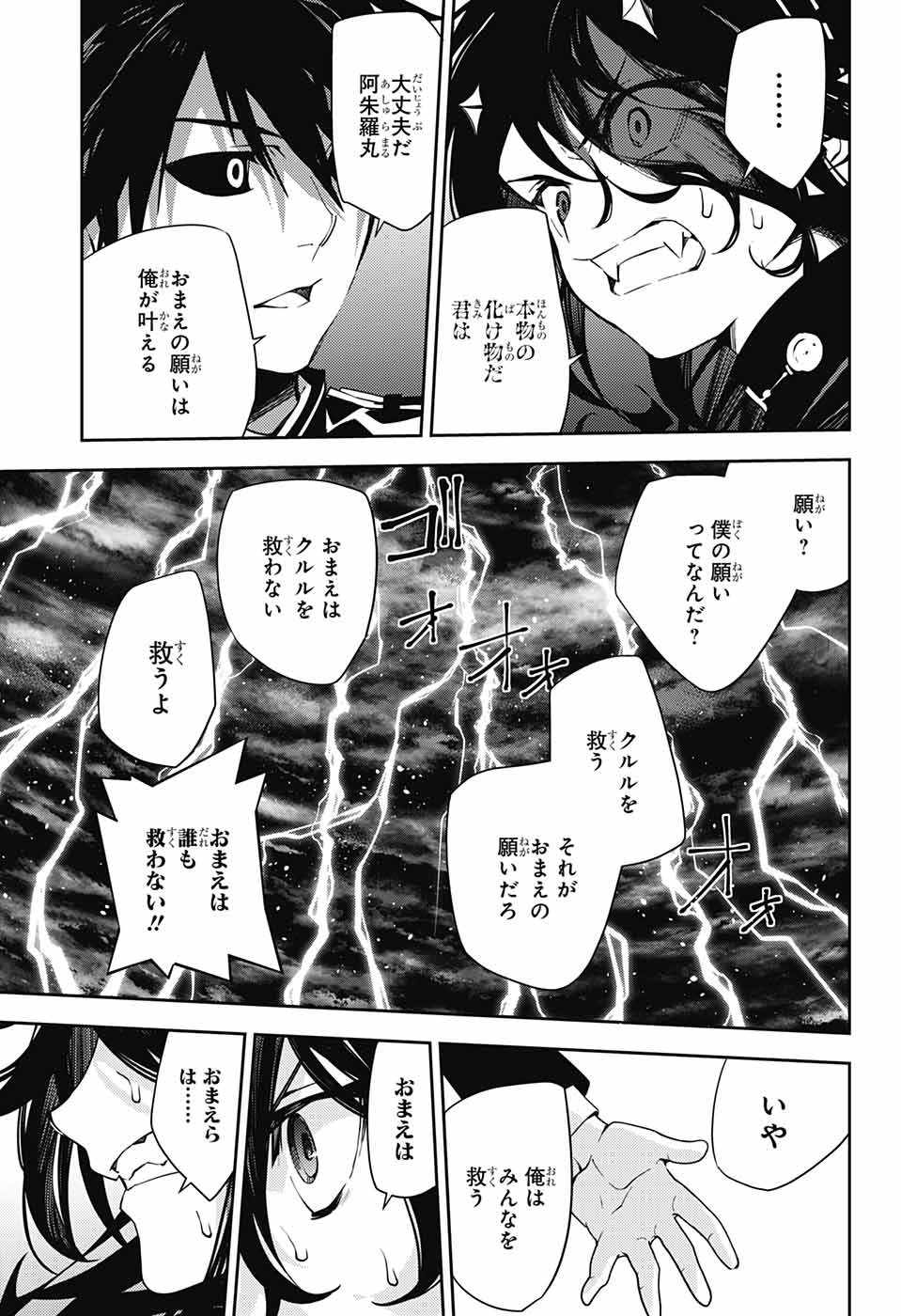 終わりのセラフ - 第117話 - Page 13