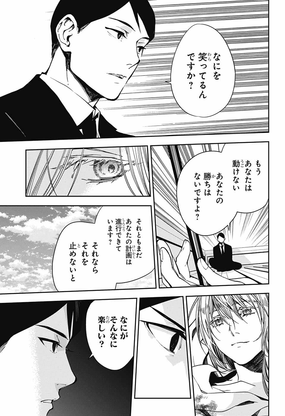 終わりのセラフ - 第117話 - Page 19