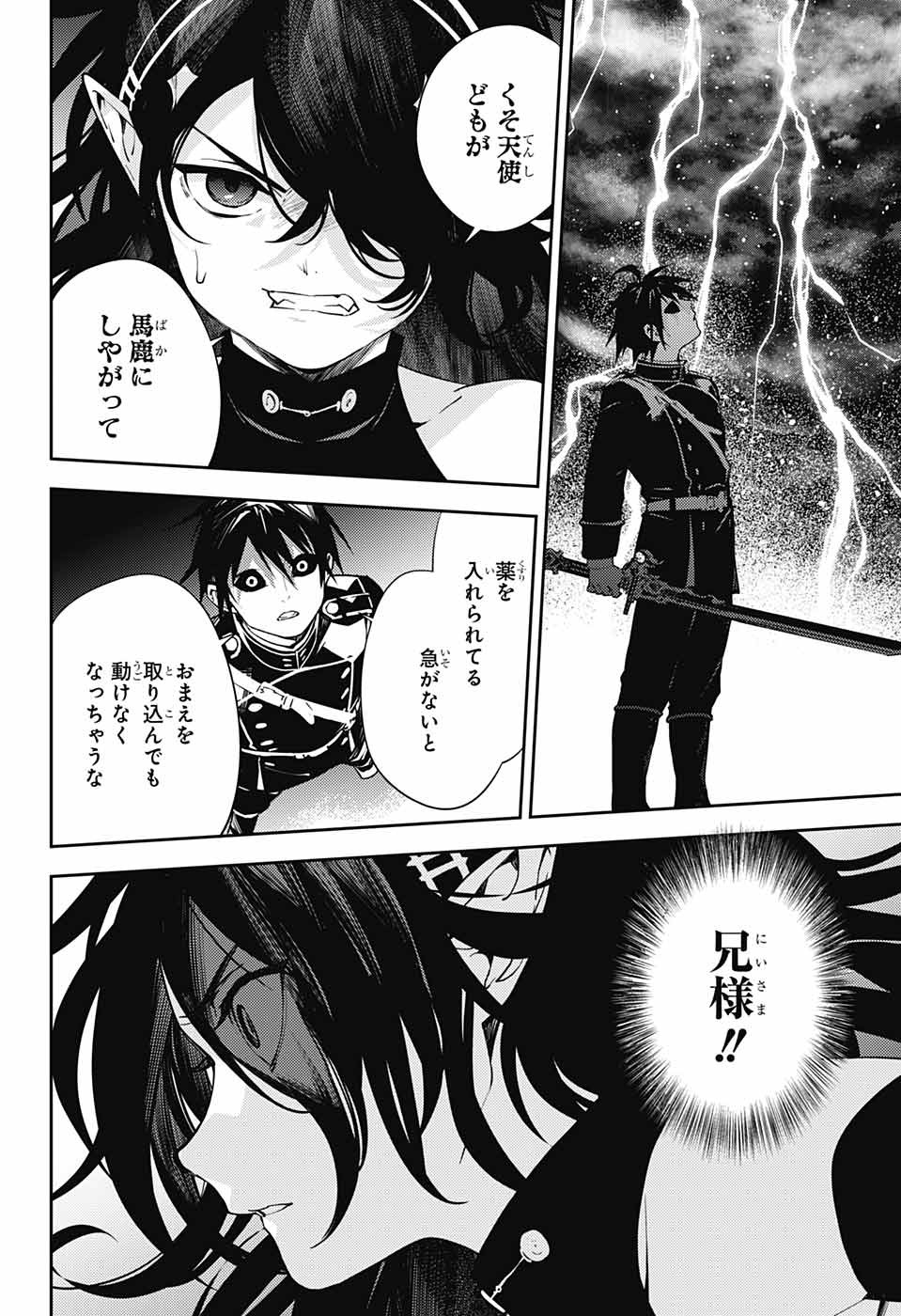 終わりのセラフ - 第117話 - Page 22