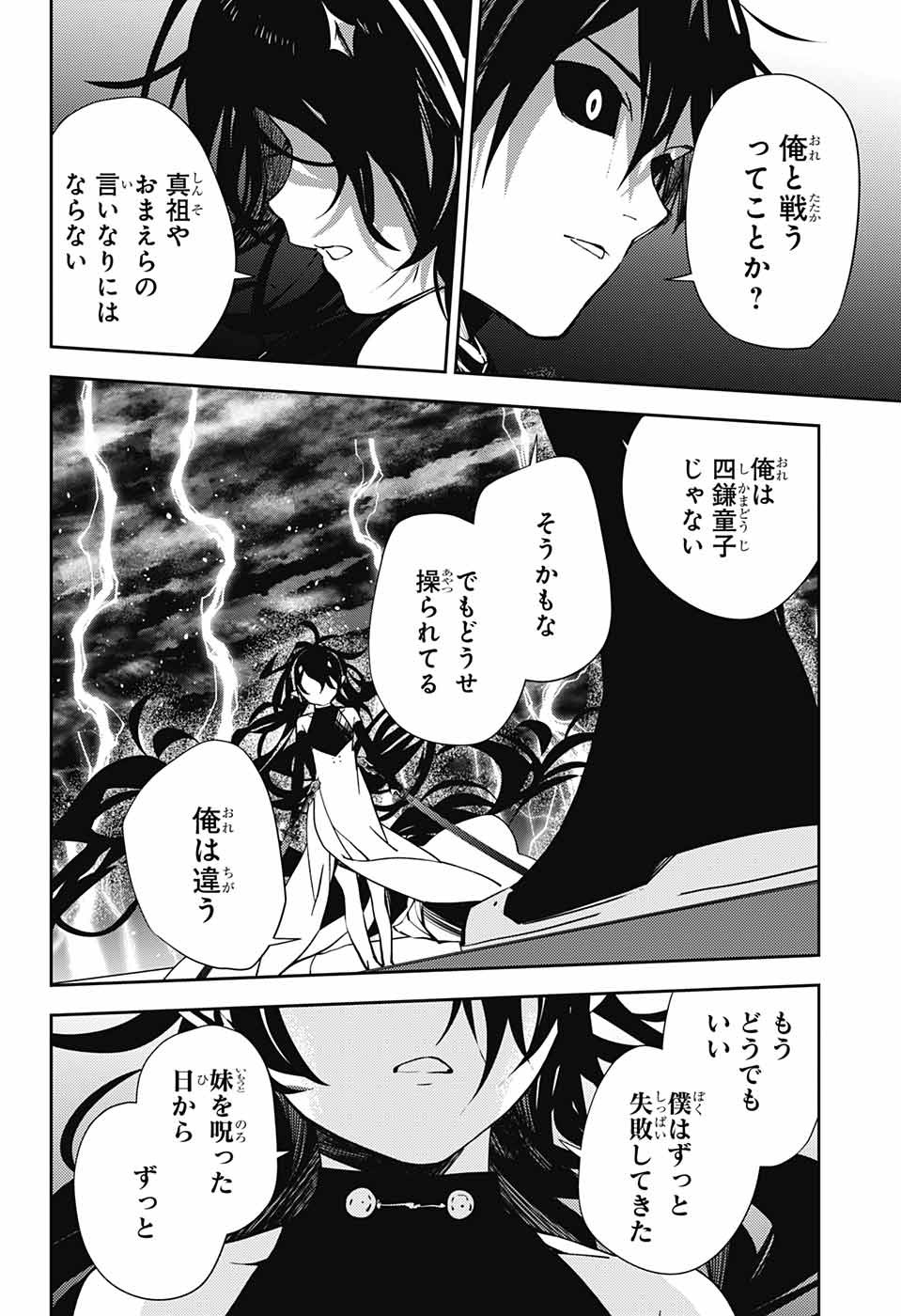 終わりのセラフ - 第117話 - Page 24