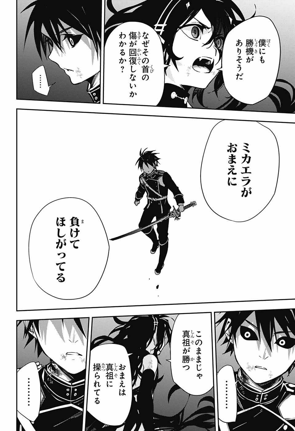 終わりのセラフ - 第117話 - Page 36