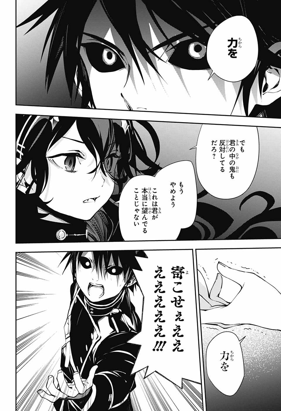 終わりのセラフ - 第116話 - Page 4