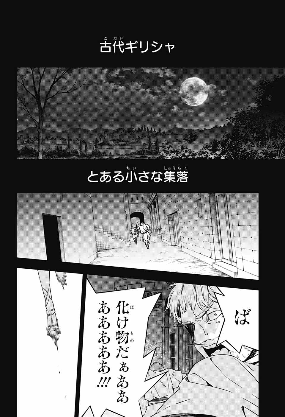 終わりのセラフ - 第116話 - Page 8