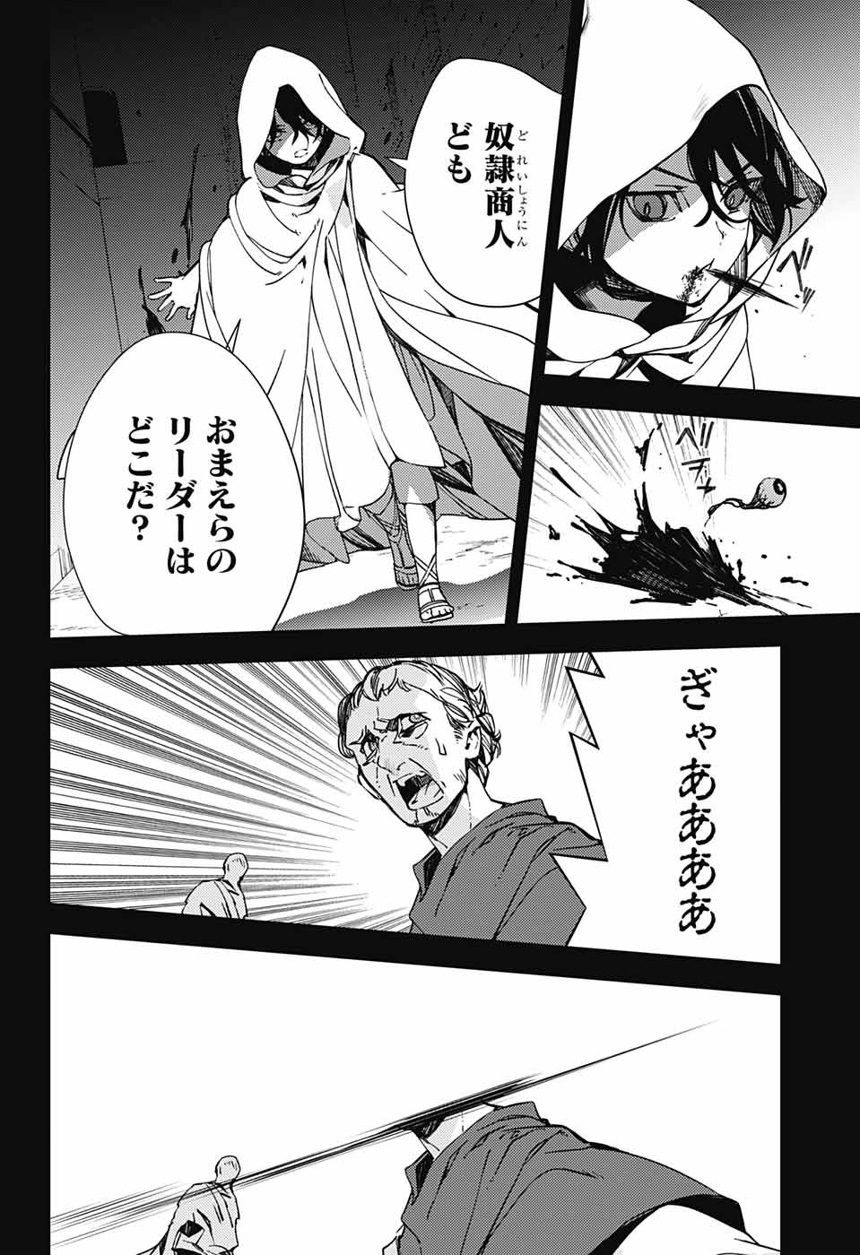 終わりのセラフ - 第116話 - Page 10